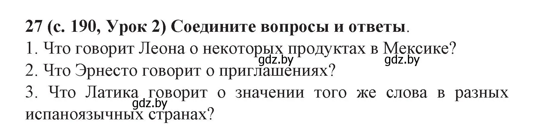 Решение номер 27 (страница 190) гдз по испанскому языку 8 класс Гриневич, учебник