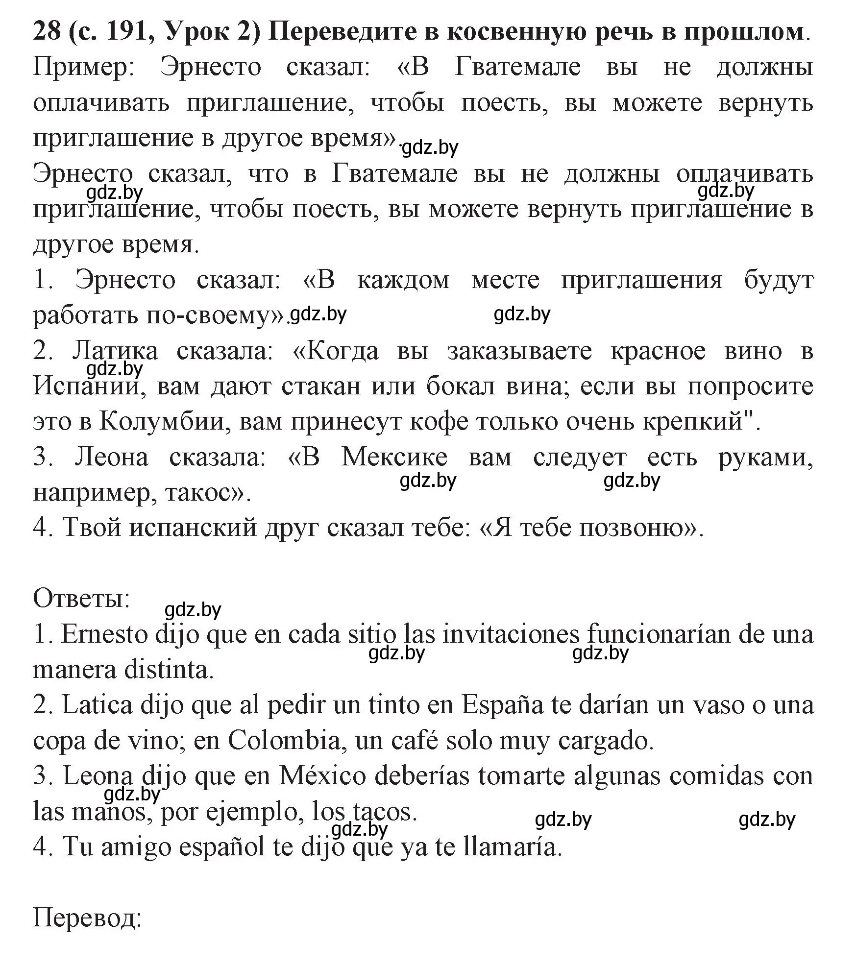 Решение номер 28 (страница 191) гдз по испанскому языку 8 класс Гриневич, учебник