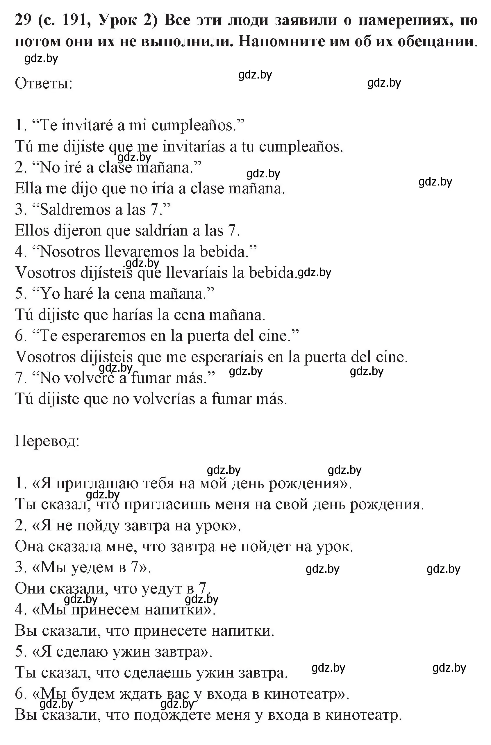 Решение номер 29 (страница 191) гдз по испанскому языку 8 класс Гриневич, учебник