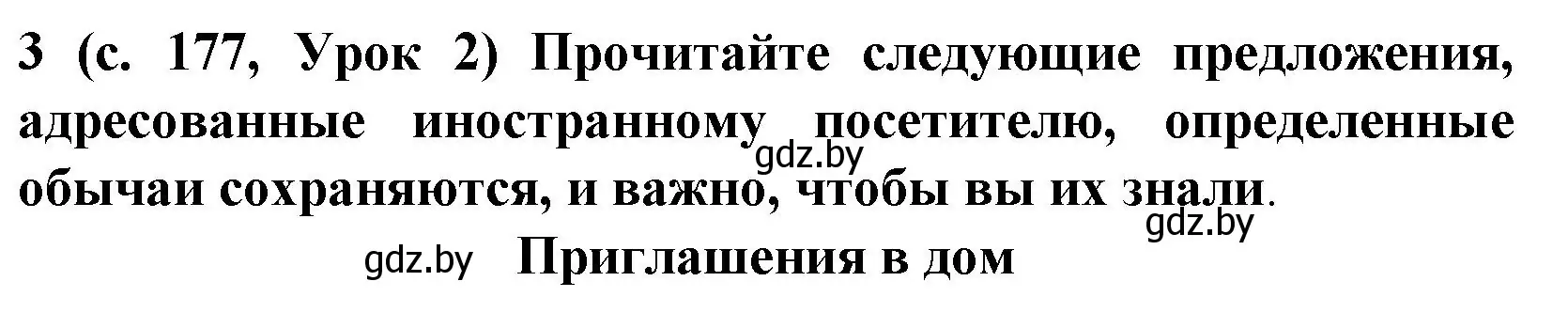 Решение номер 3 (страница 177) гдз по испанскому языку 8 класс Гриневич, учебник