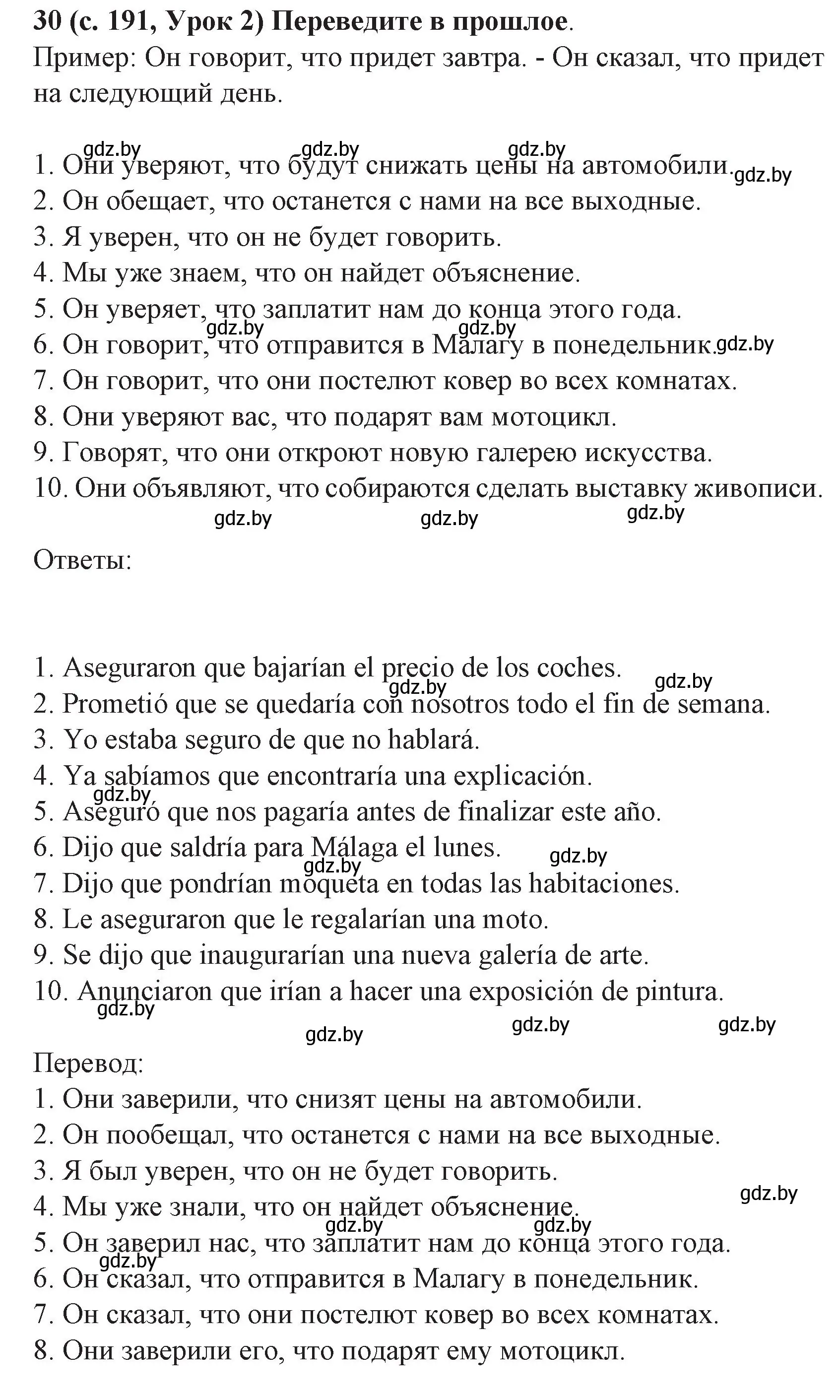 Решение номер 30 (страница 191) гдз по испанскому языку 8 класс Гриневич, учебник