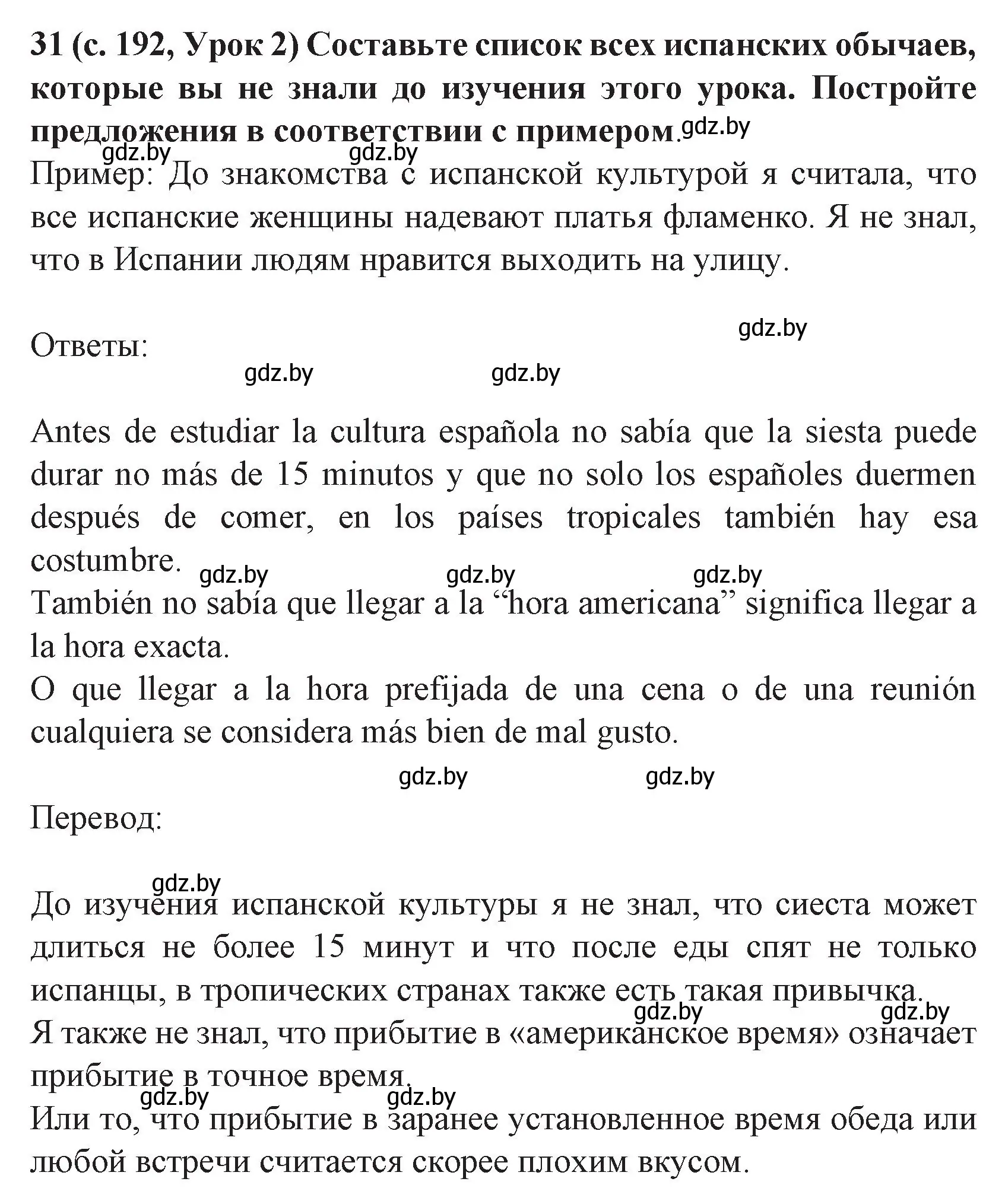 Решение номер 31 (страница 192) гдз по испанскому языку 8 класс Гриневич, учебник