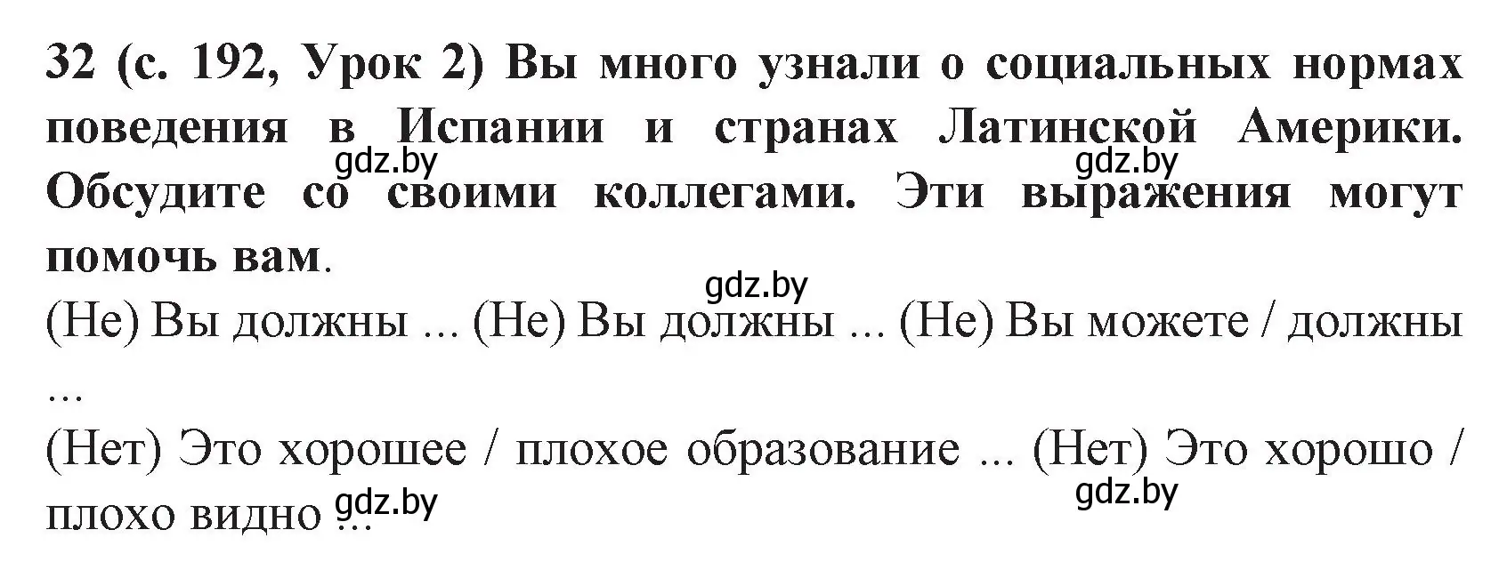 Решение номер 32 (страница 192) гдз по испанскому языку 8 класс Гриневич, учебник