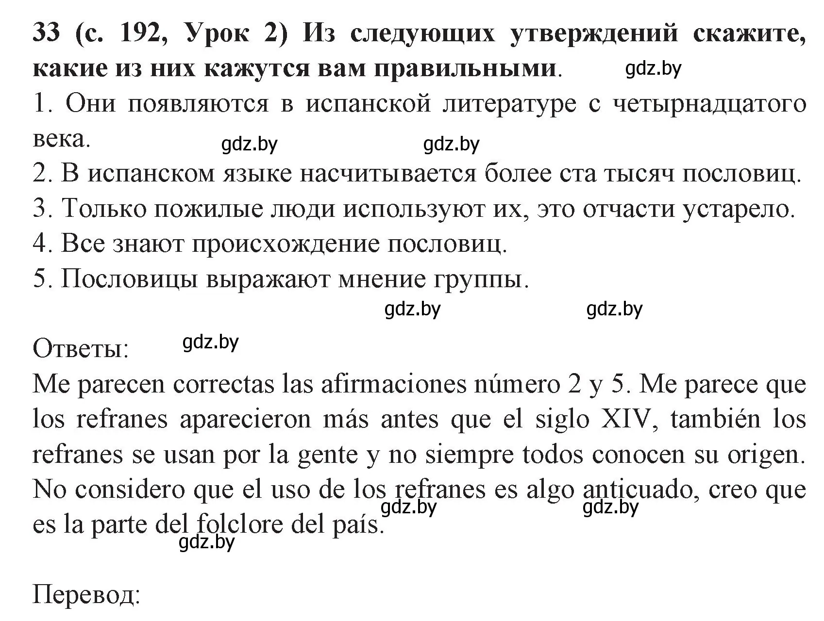 Решение номер 33 (страница 192) гдз по испанскому языку 8 класс Гриневич, учебник