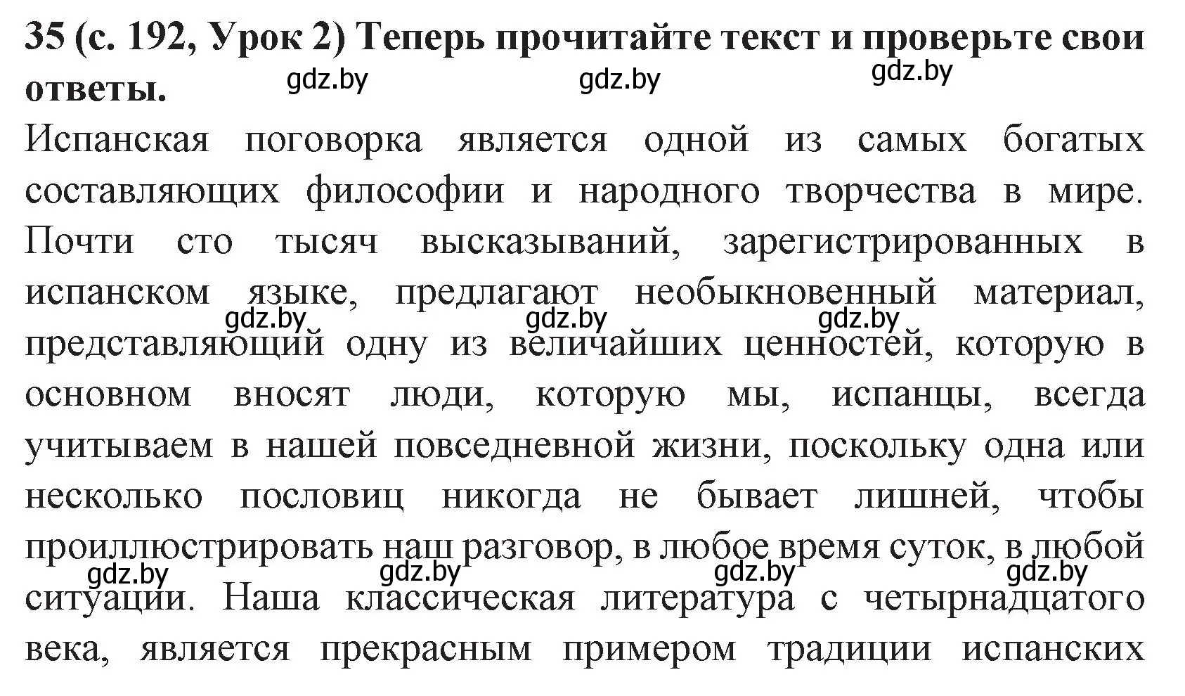 Решение номер 35 (страница 193) гдз по испанскому языку 8 класс Гриневич, учебник