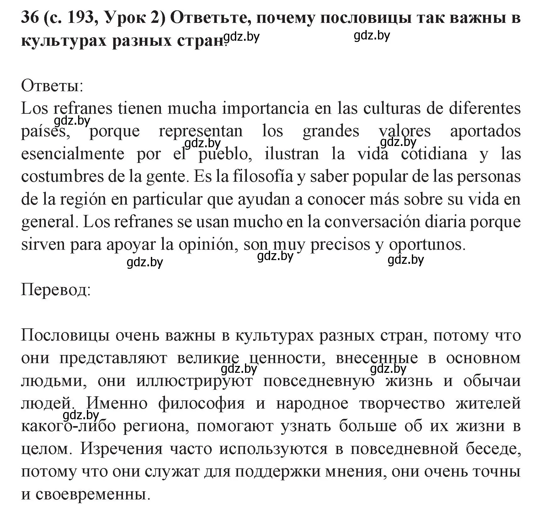 Решение номер 36 (страница 193) гдз по испанскому языку 8 класс Гриневич, учебник