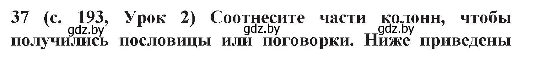 Решение номер 37 (страница 193) гдз по испанскому языку 8 класс Гриневич, учебник