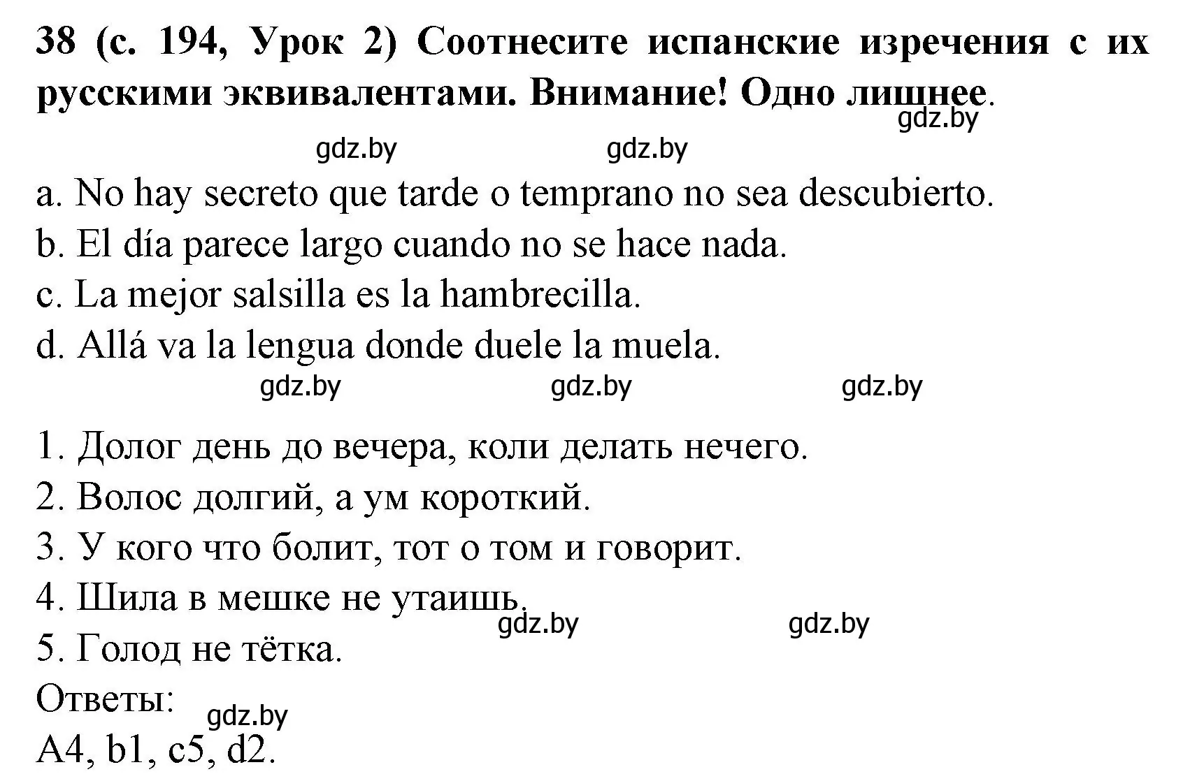 Решение номер 38 (страница 194) гдз по испанскому языку 8 класс Гриневич, учебник