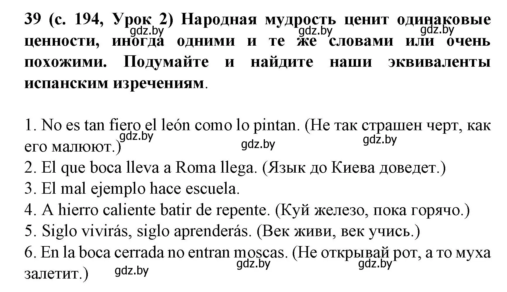 Решение номер 39 (страница 194) гдз по испанскому языку 8 класс Гриневич, учебник