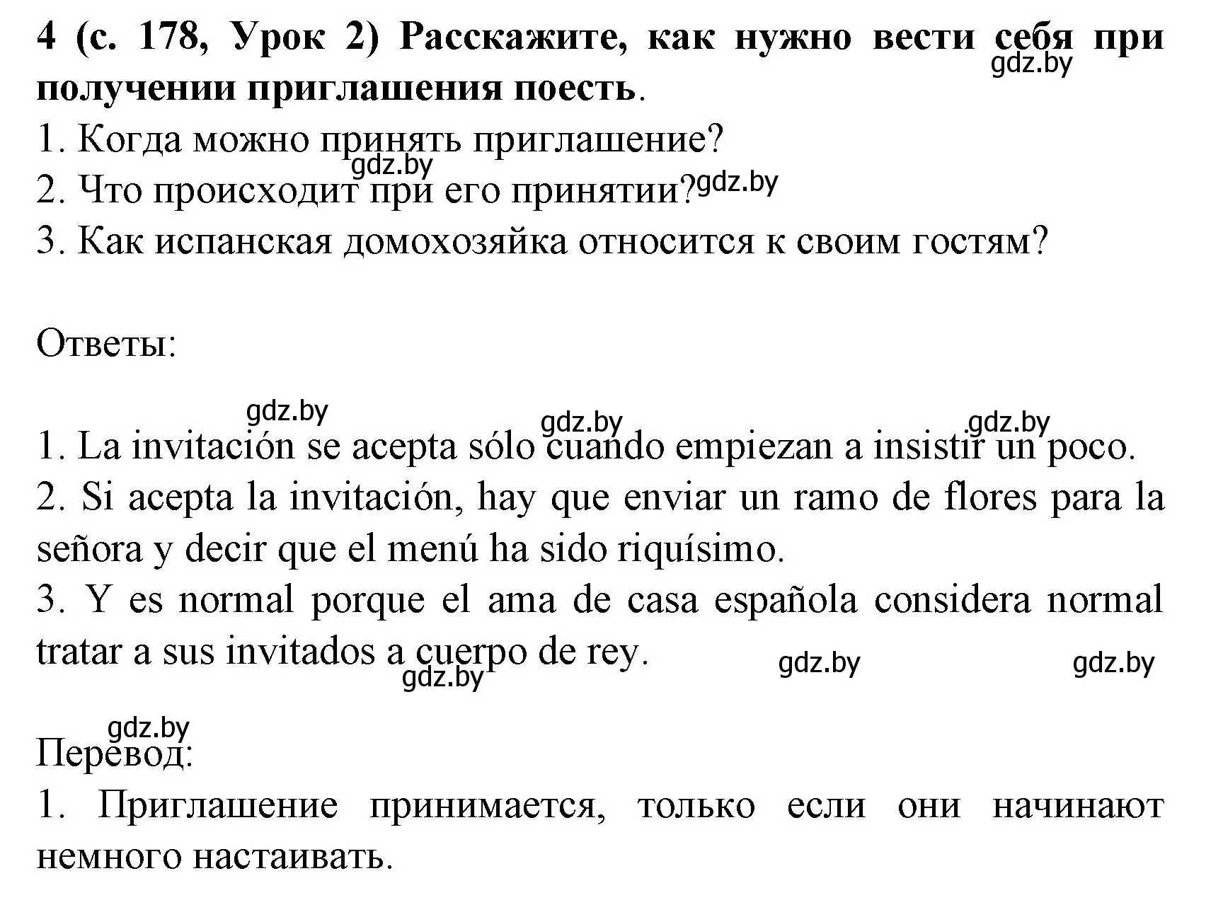 Решение номер 4 (страница 178) гдз по испанскому языку 8 класс Гриневич, учебник