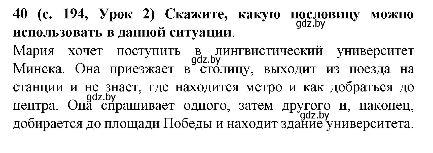 Решение номер 40 (страница 195) гдз по испанскому языку 8 класс Гриневич, учебник