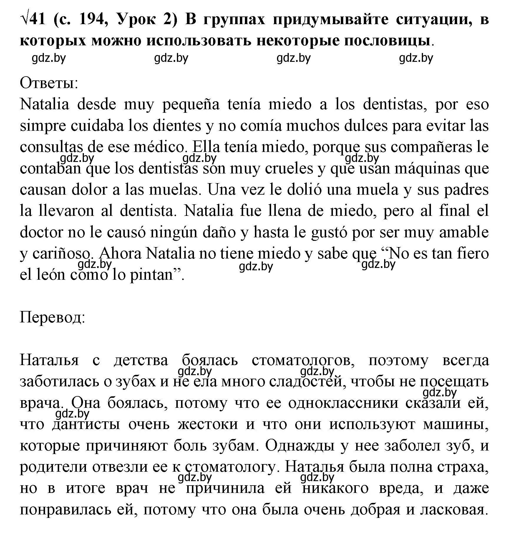 Решение номер 41 (страница 195) гдз по испанскому языку 8 класс Гриневич, учебник