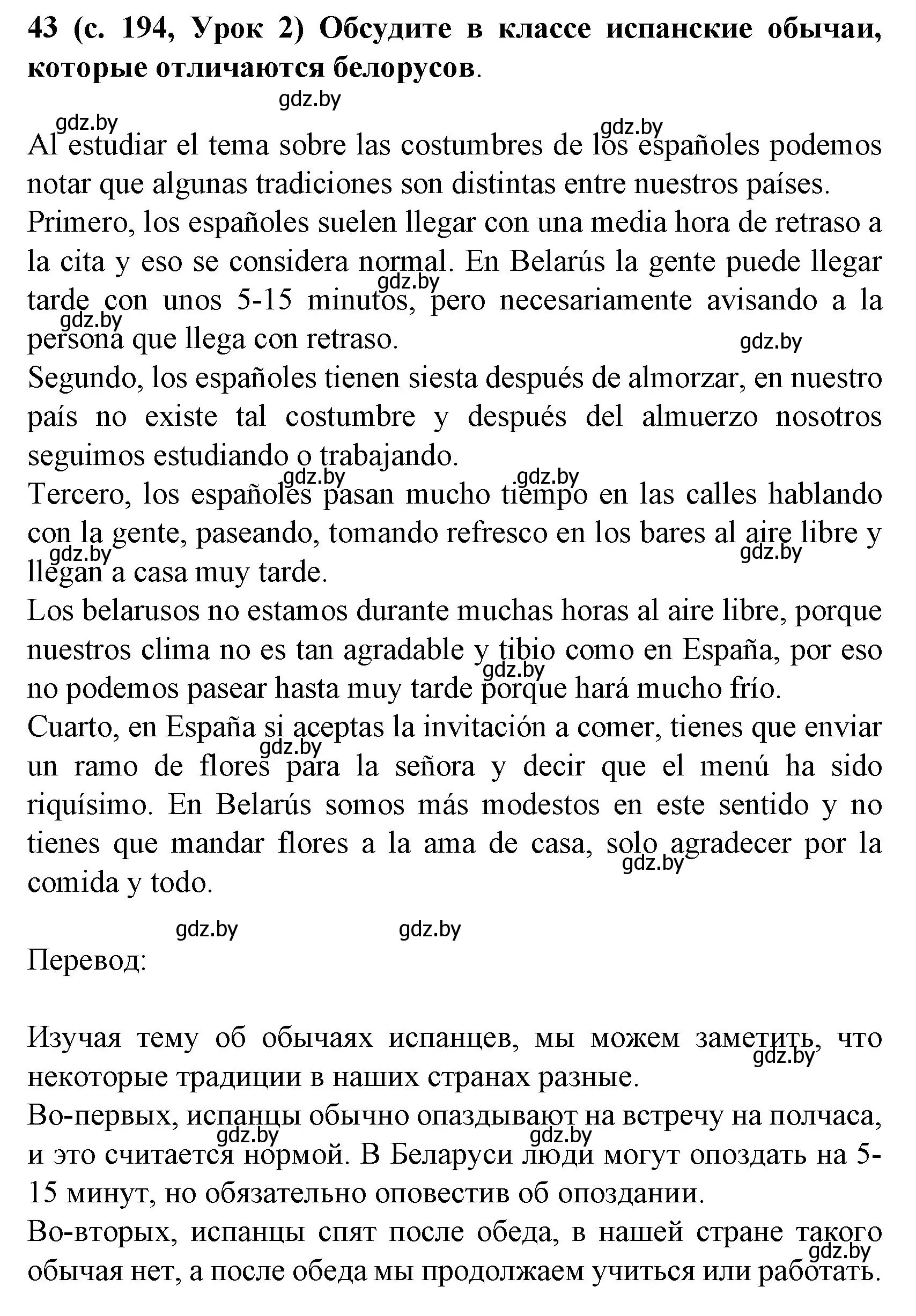 Решение номер 43 (страница 195) гдз по испанскому языку 8 класс Гриневич, учебник