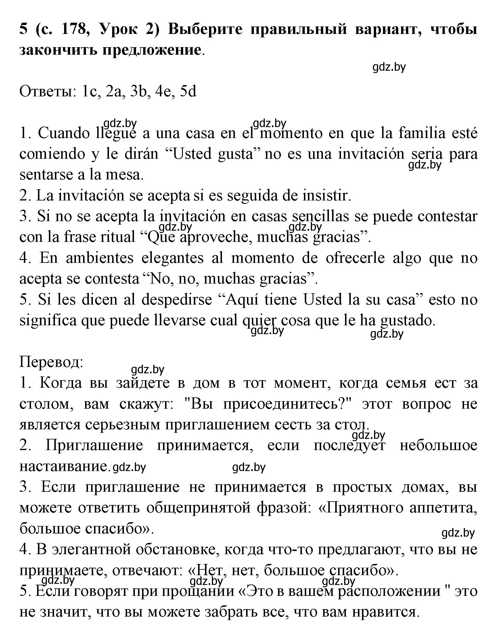 Решение номер 5 (страница 178) гдз по испанскому языку 8 класс Гриневич, учебник