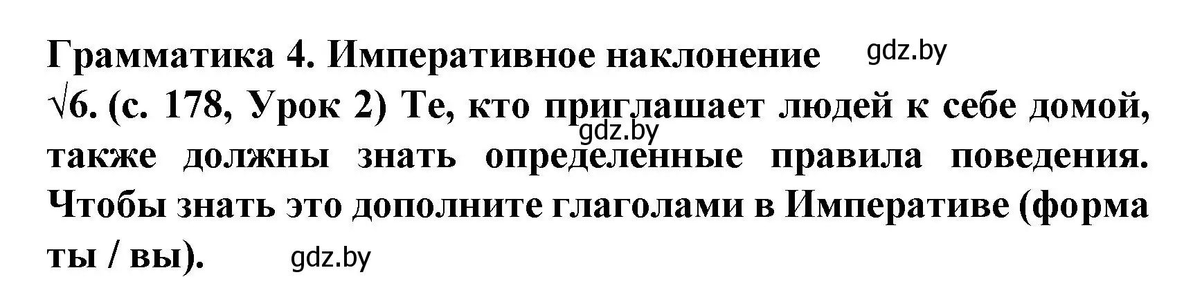 Решение номер 6 (страница 178) гдз по испанскому языку 8 класс Гриневич, учебник