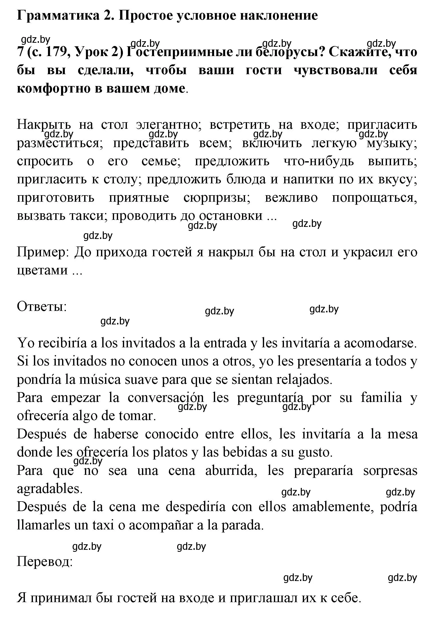 Решение номер 7 (страница 179) гдз по испанскому языку 8 класс Гриневич, учебник