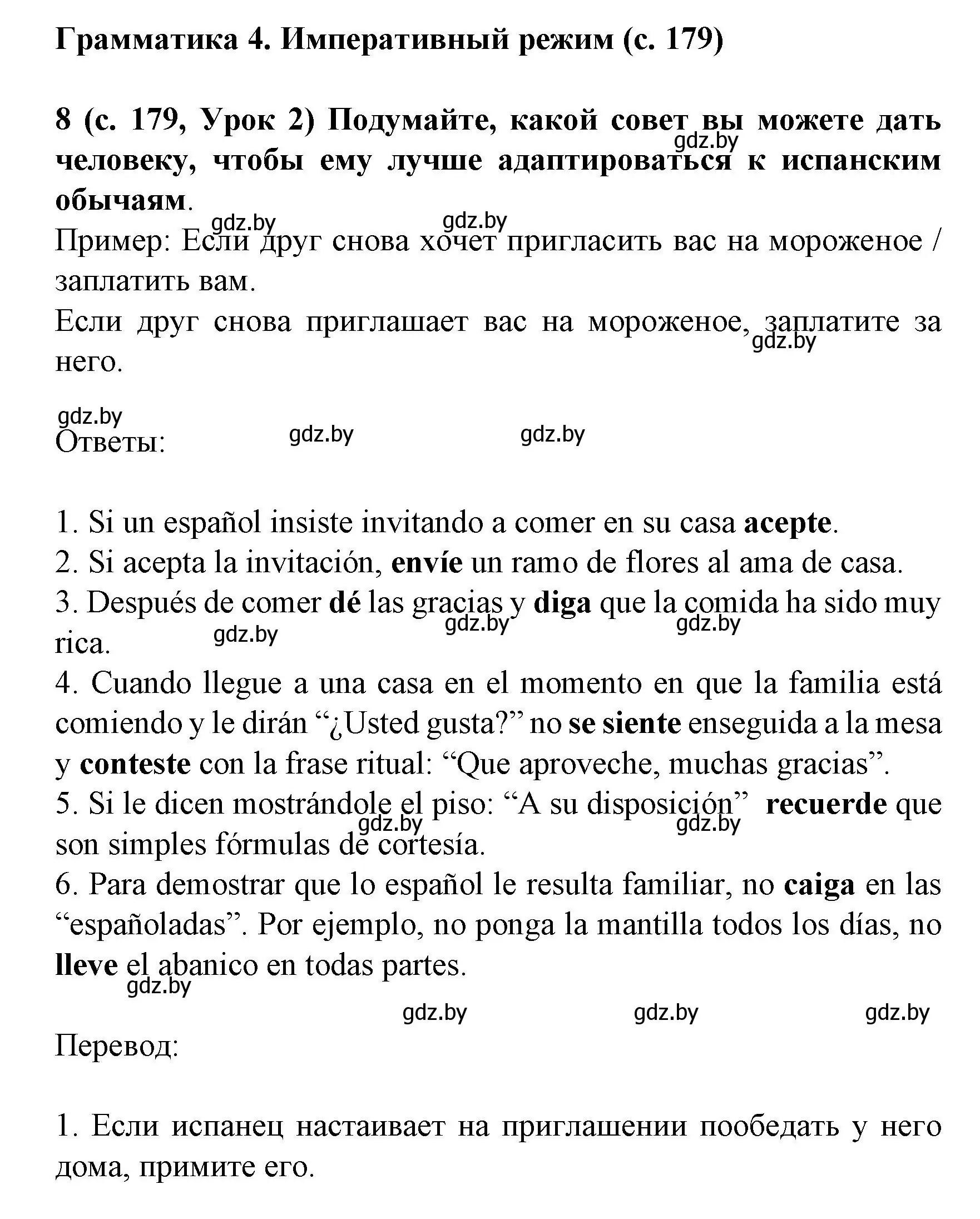 Решение номер 8 (страница 179) гдз по испанскому языку 8 класс Гриневич, учебник