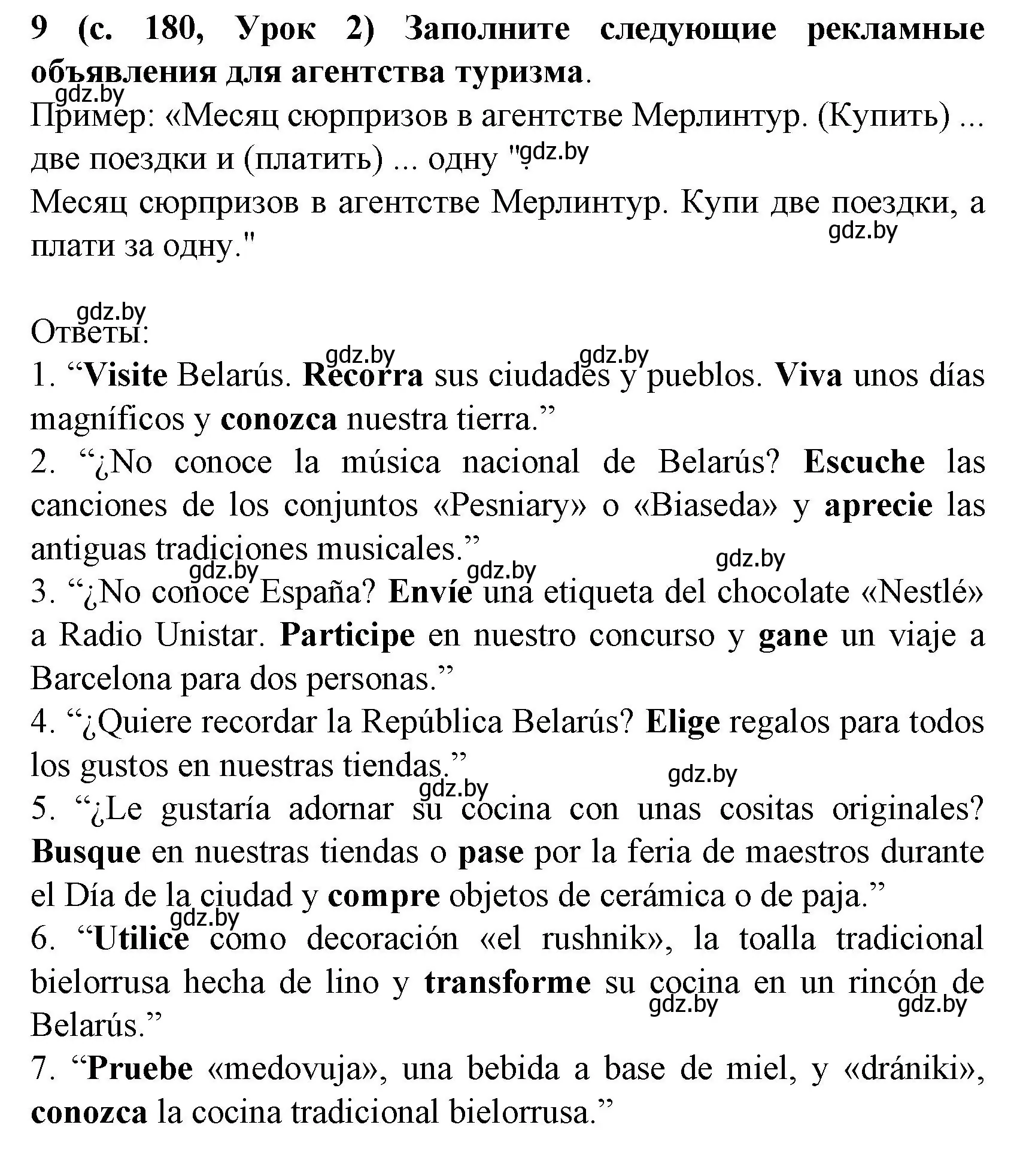 Решение номер 9 (страница 180) гдз по испанскому языку 8 класс Гриневич, учебник