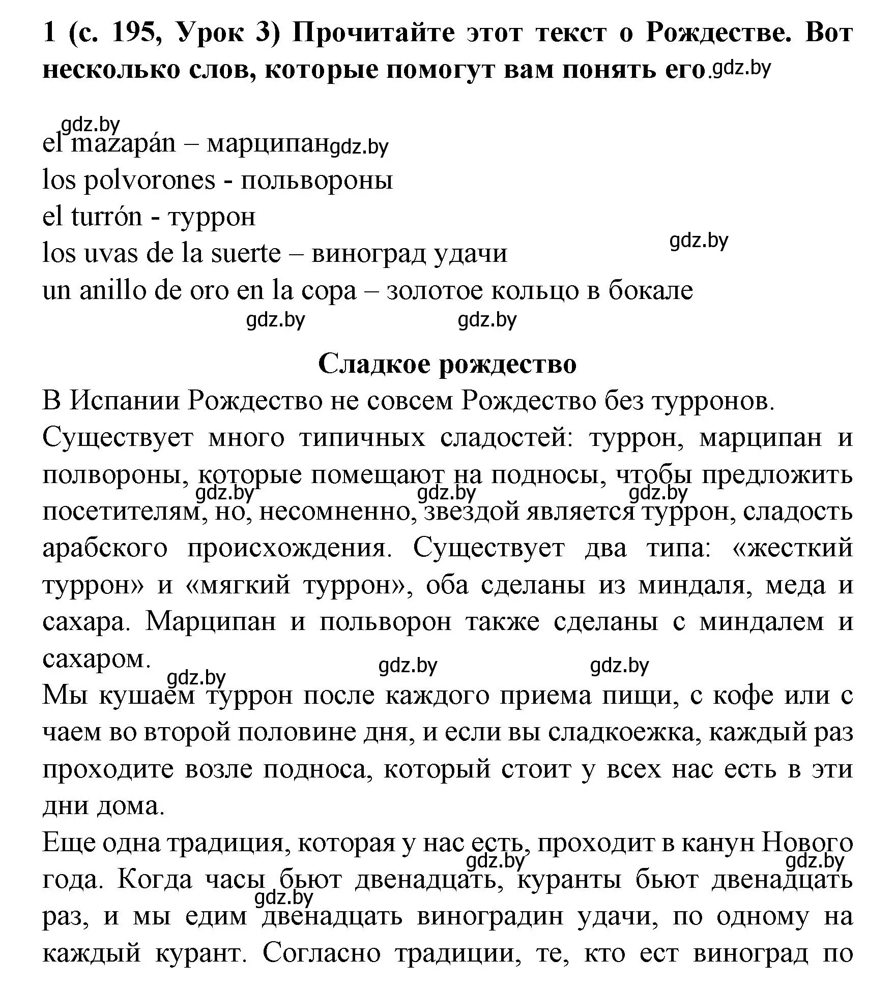 Решение номер 1 (страница 195) гдз по испанскому языку 8 класс Гриневич, учебник