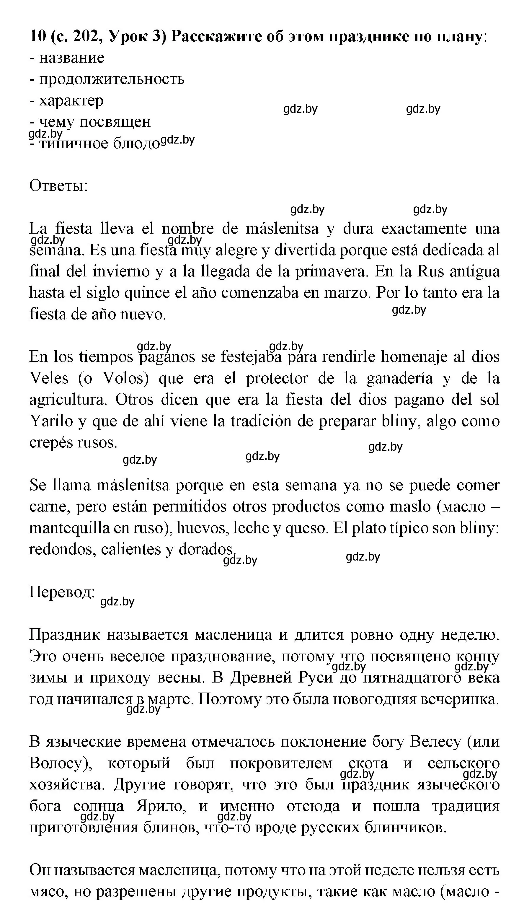 Решение номер 10 (страница 202) гдз по испанскому языку 8 класс Гриневич, учебник