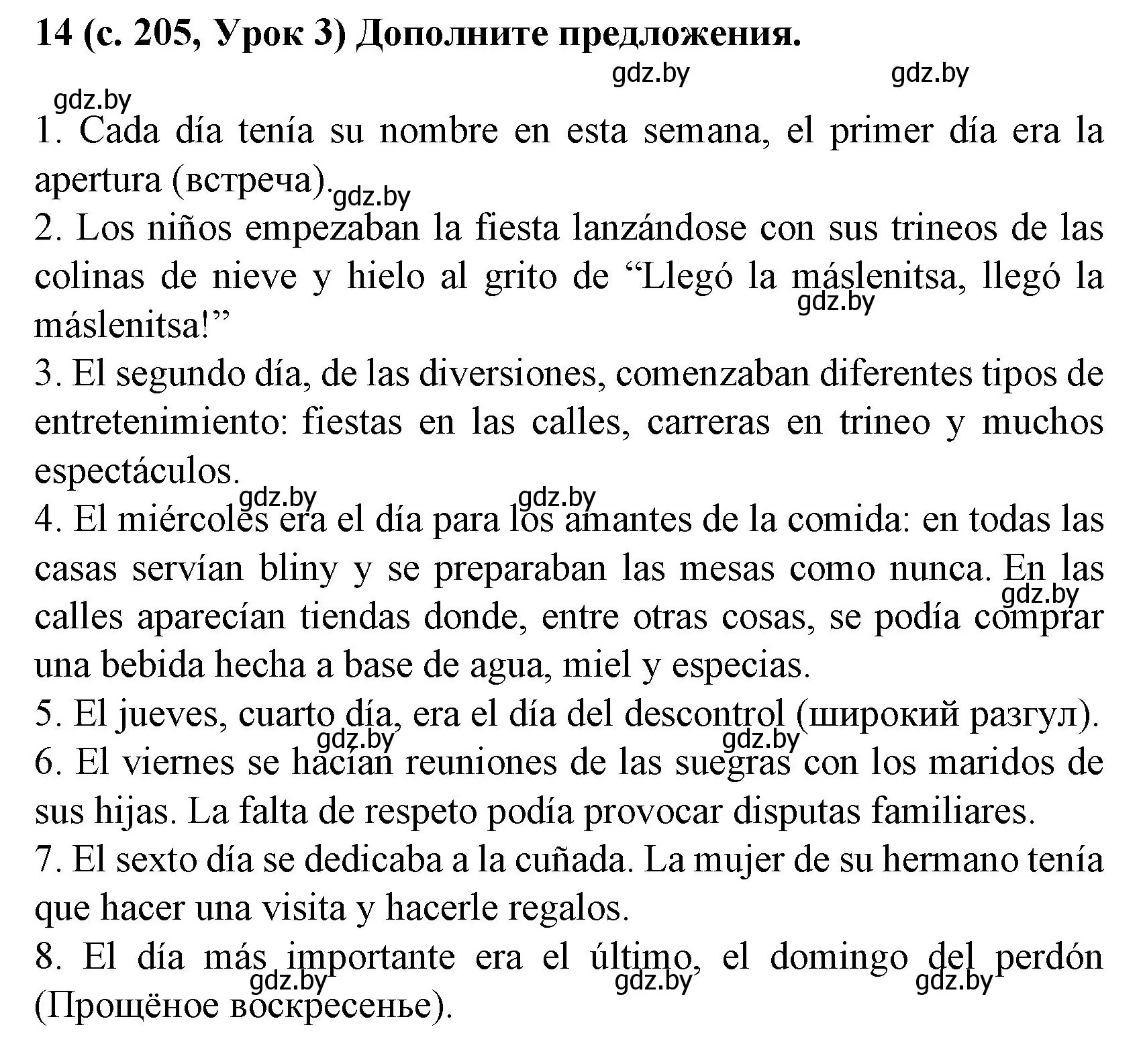 Решение номер 12 (страница 205) гдз по испанскому языку 8 класс Гриневич, учебник