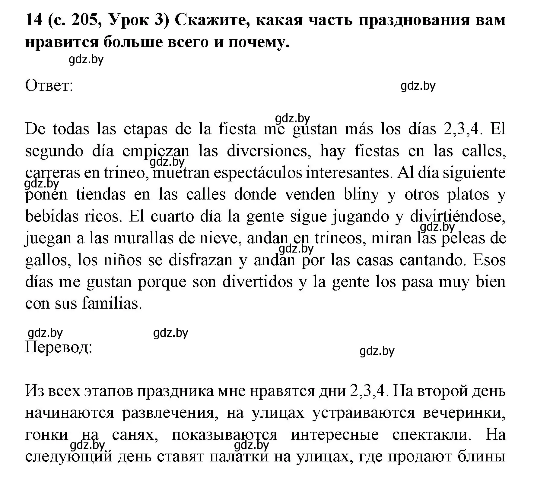 Решение номер 14 (страница 205) гдз по испанскому языку 8 класс Гриневич, учебник