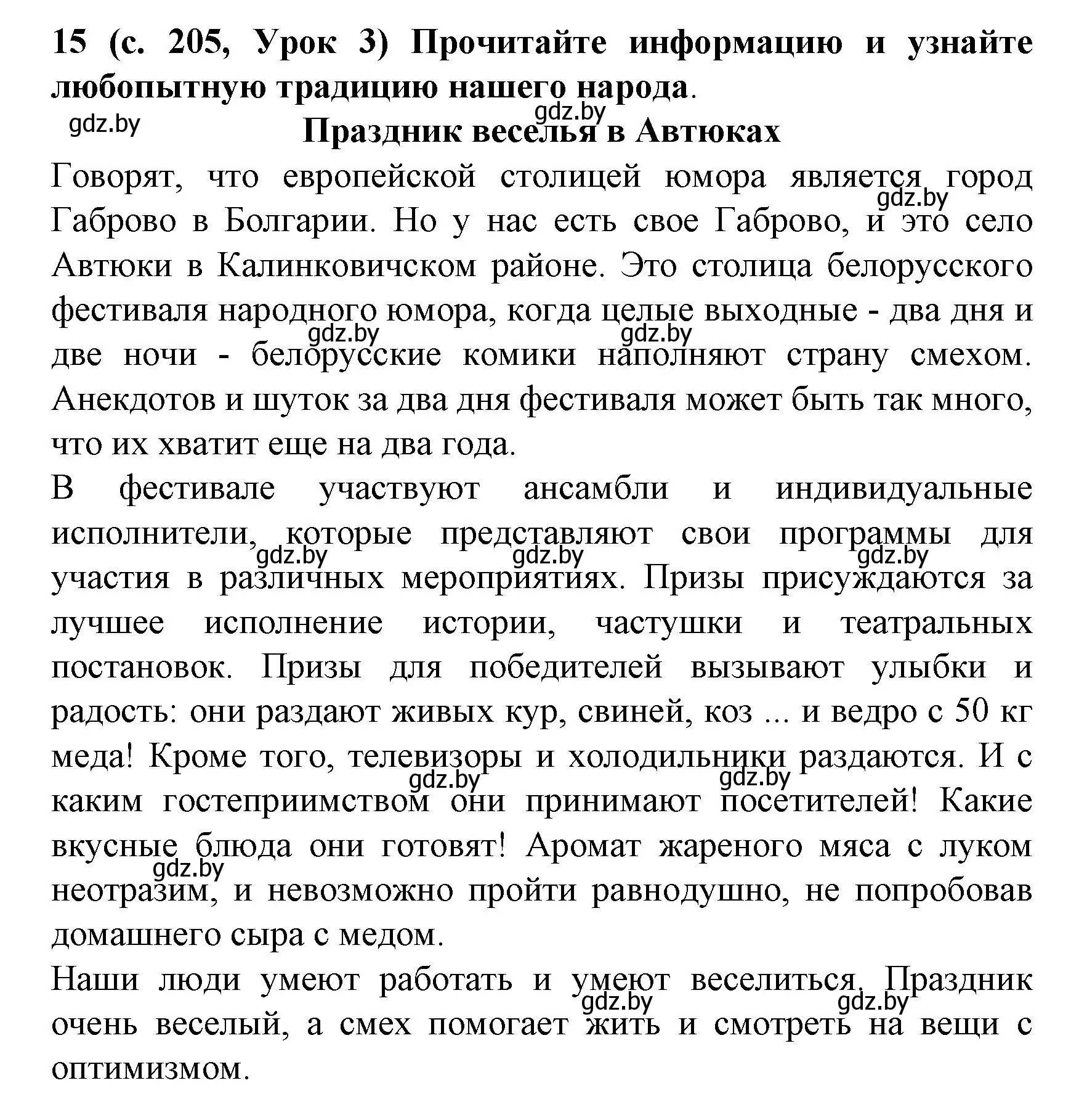 Решение номер 15 (страница 205) гдз по испанскому языку 8 класс Гриневич, учебник