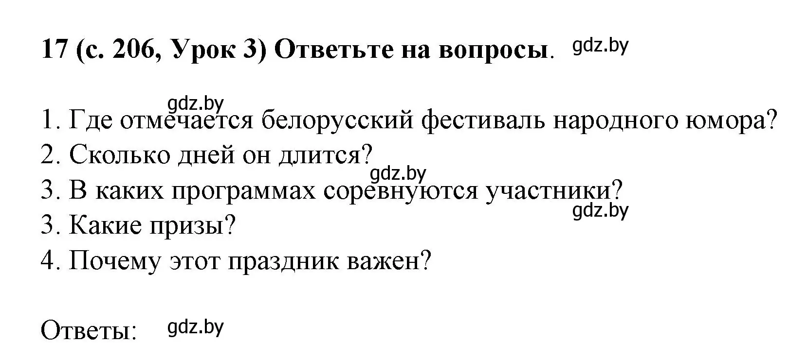 Решение номер 17 (страница 206) гдз по испанскому языку 8 класс Гриневич, учебник