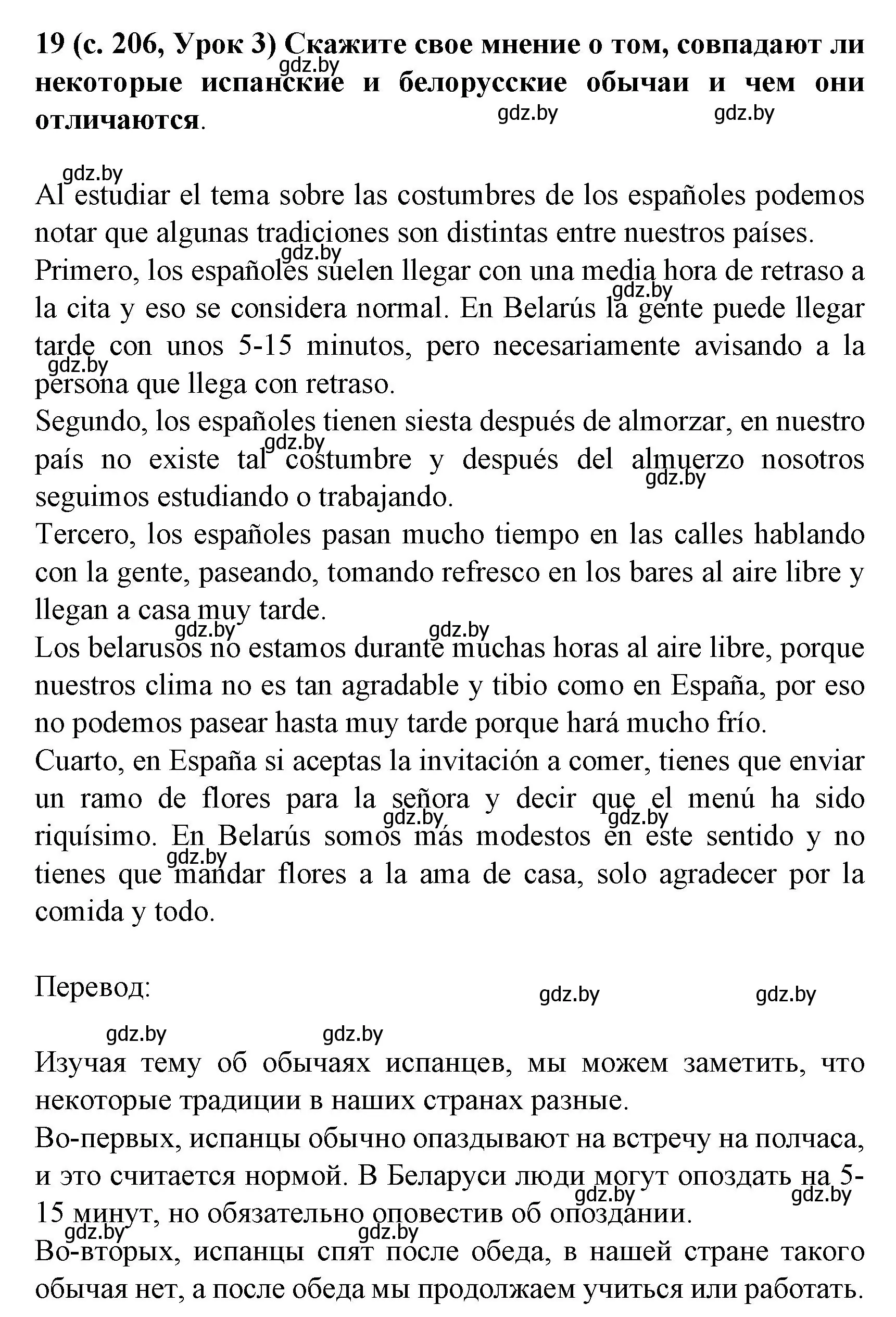 Решение номер 19 (страница 206) гдз по испанскому языку 8 класс Гриневич, учебник