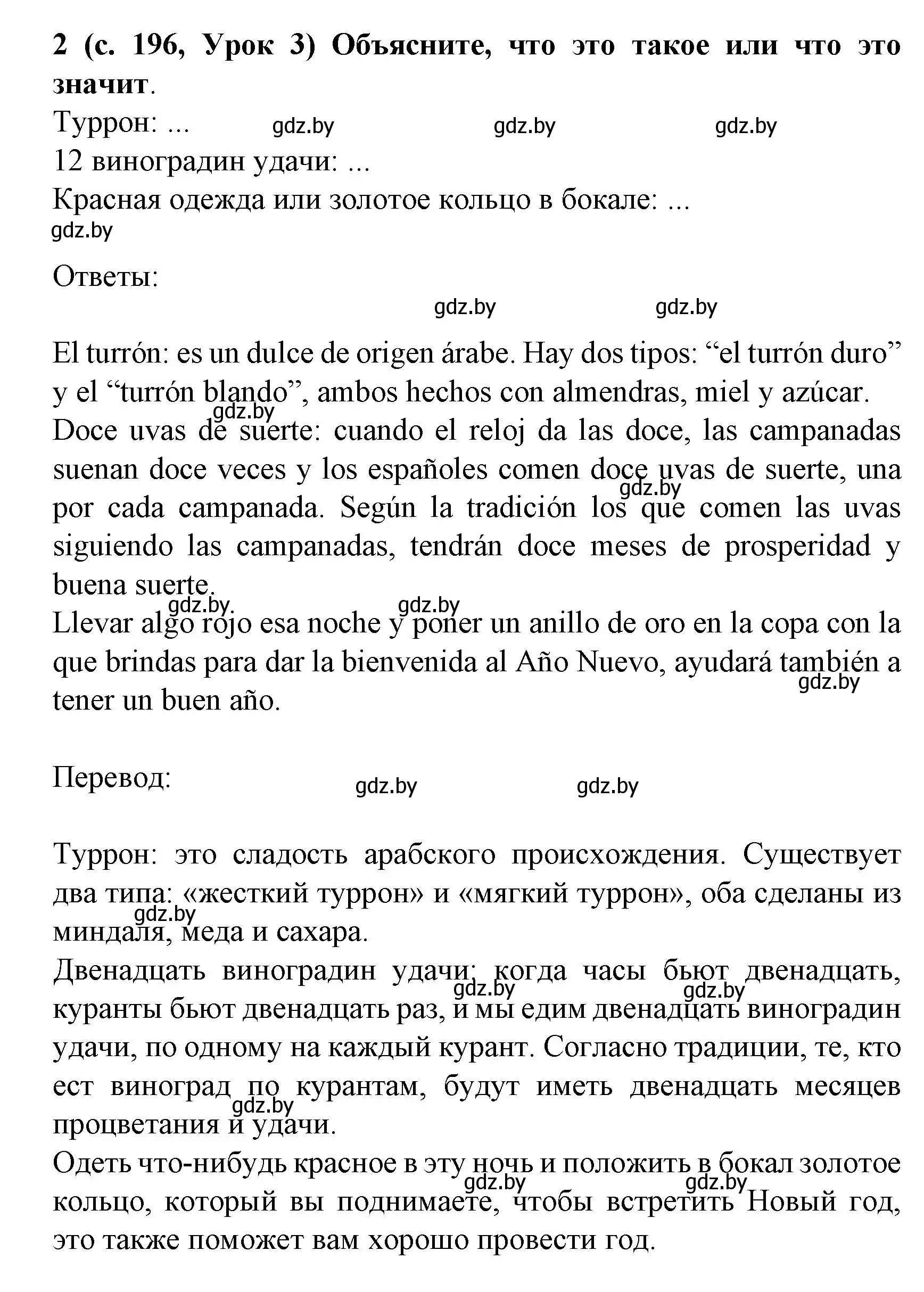 Решение номер 2 (страница 196) гдз по испанскому языку 8 класс Гриневич, учебник