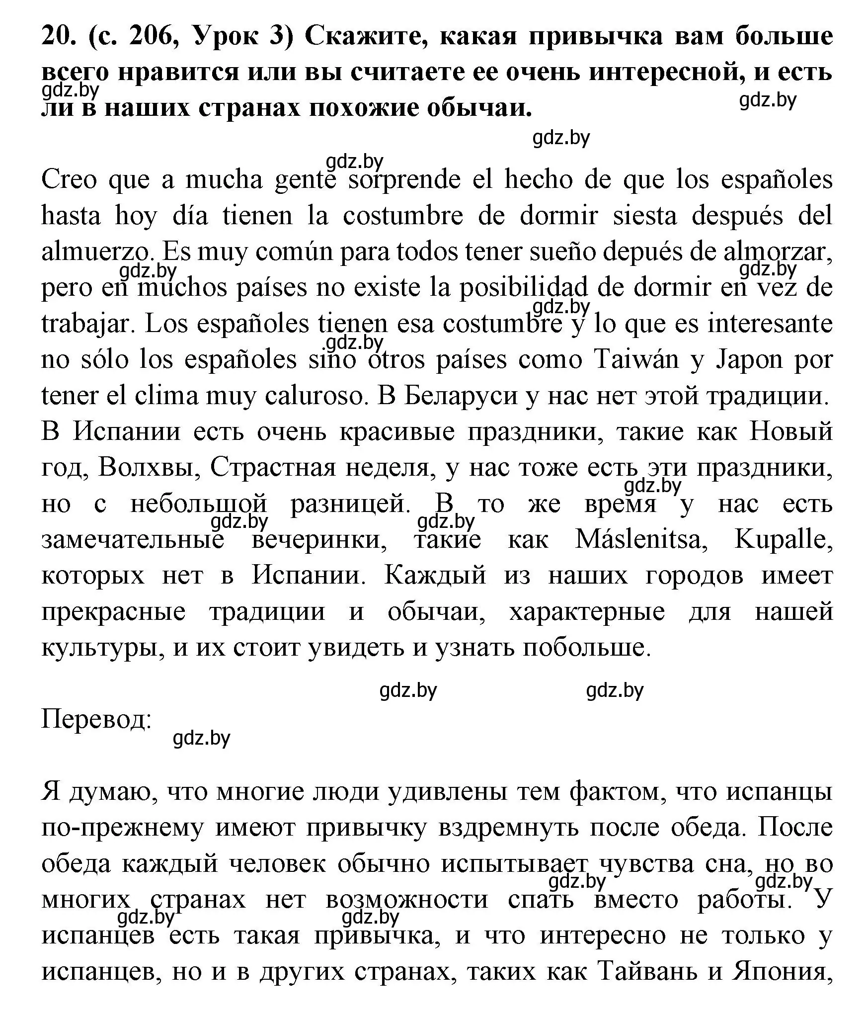 Решение номер 20 (страница 206) гдз по испанскому языку 8 класс Гриневич, учебник