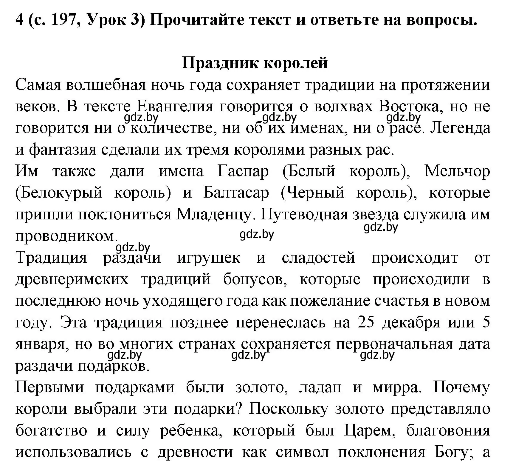 Решение номер 4 (страница 197) гдз по испанскому языку 8 класс Гриневич, учебник