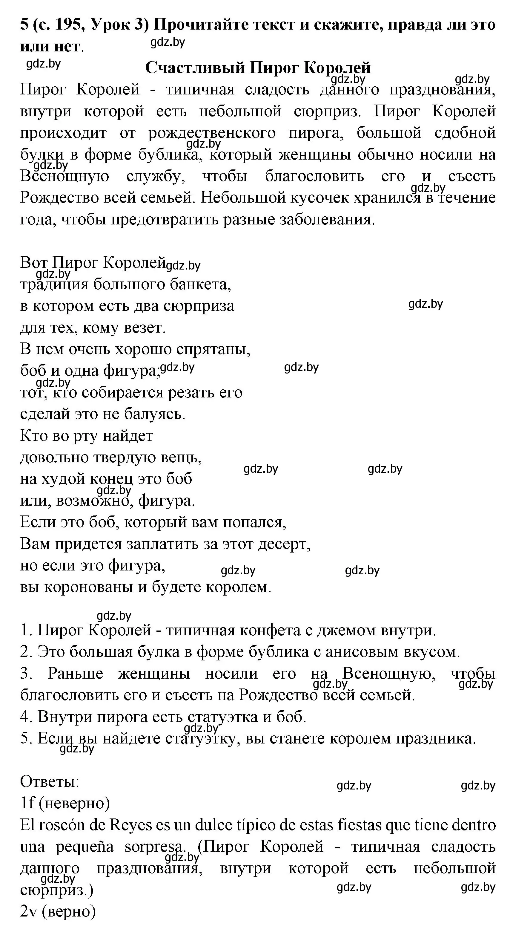 Решение номер 5 (страница 198) гдз по испанскому языку 8 класс Гриневич, учебник