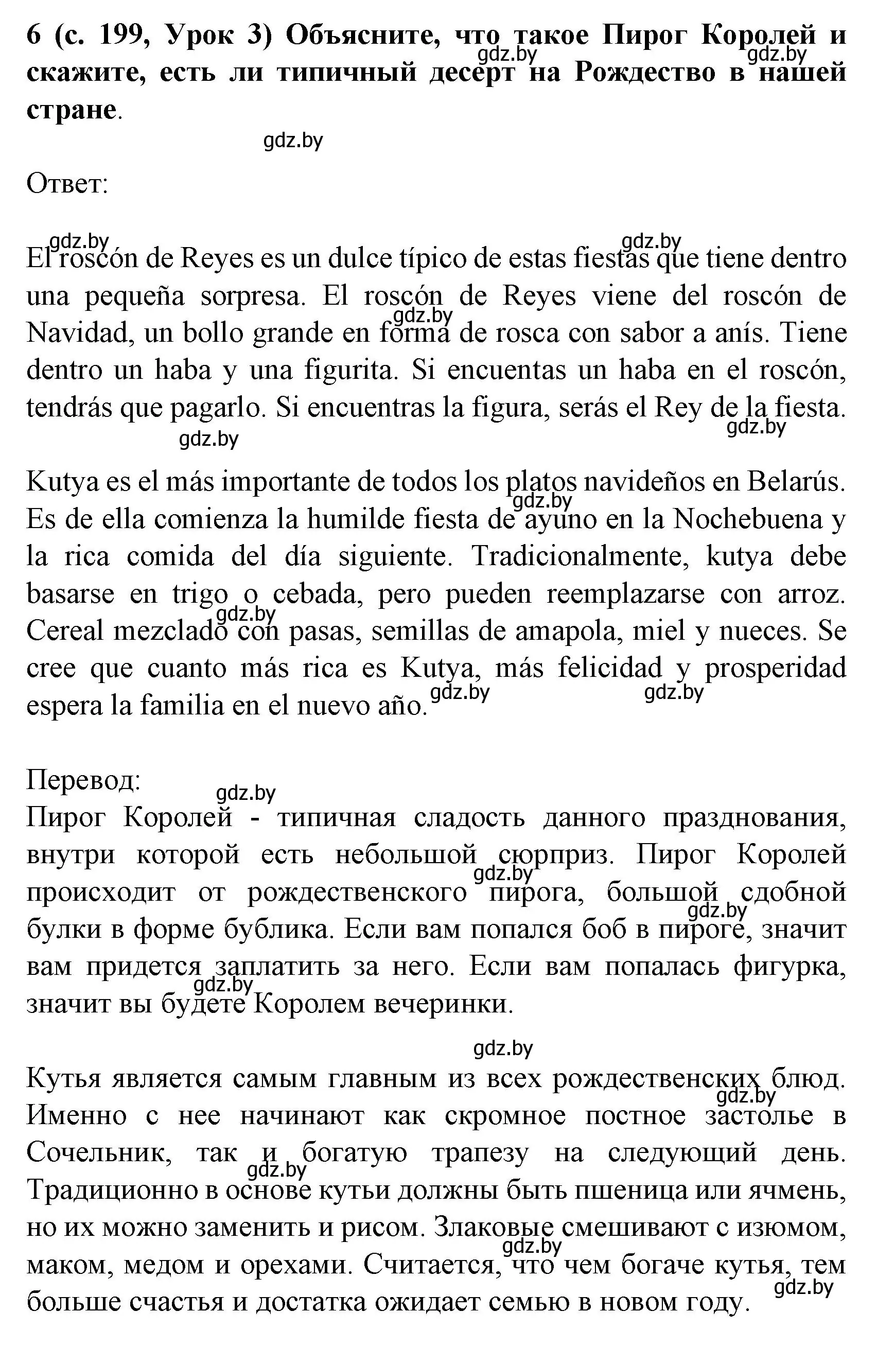 Решение номер 6 (страница 199) гдз по испанскому языку 8 класс Гриневич, учебник