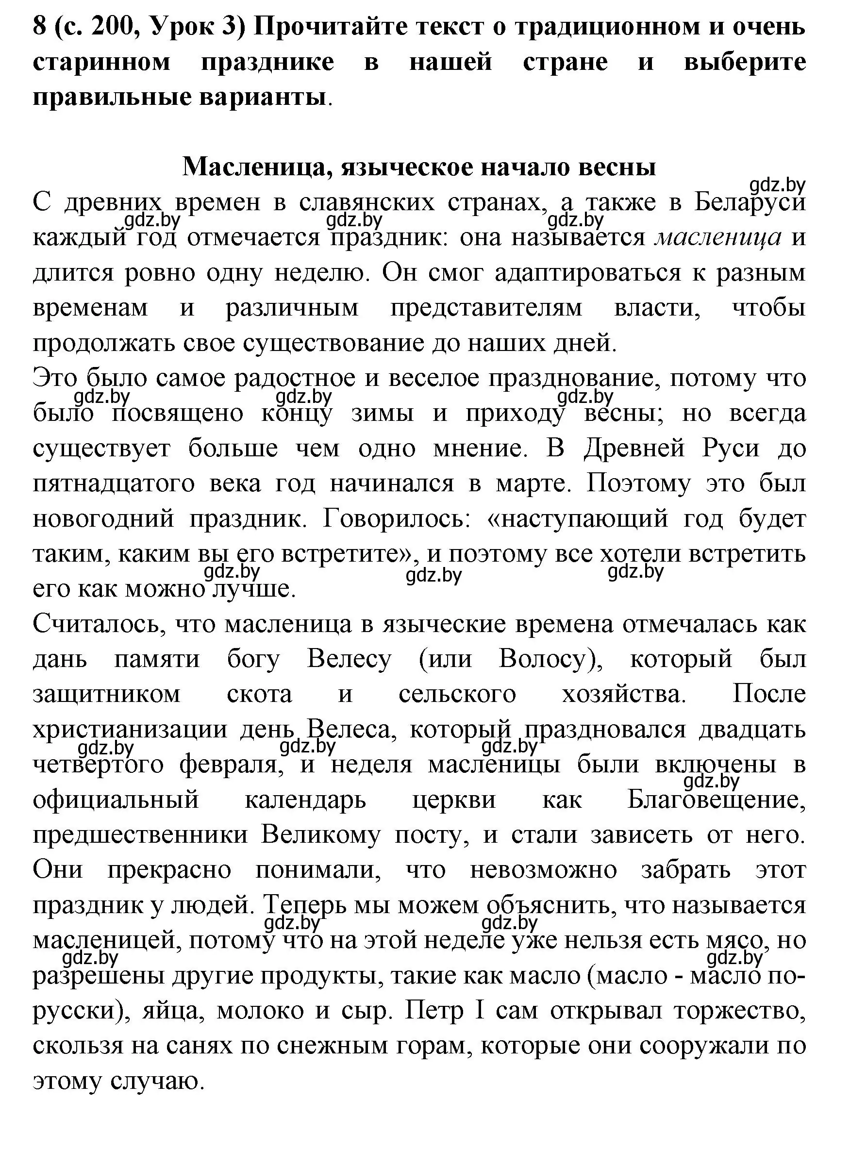 Решение номер 8 (страница 200) гдз по испанскому языку 8 класс Гриневич, учебник