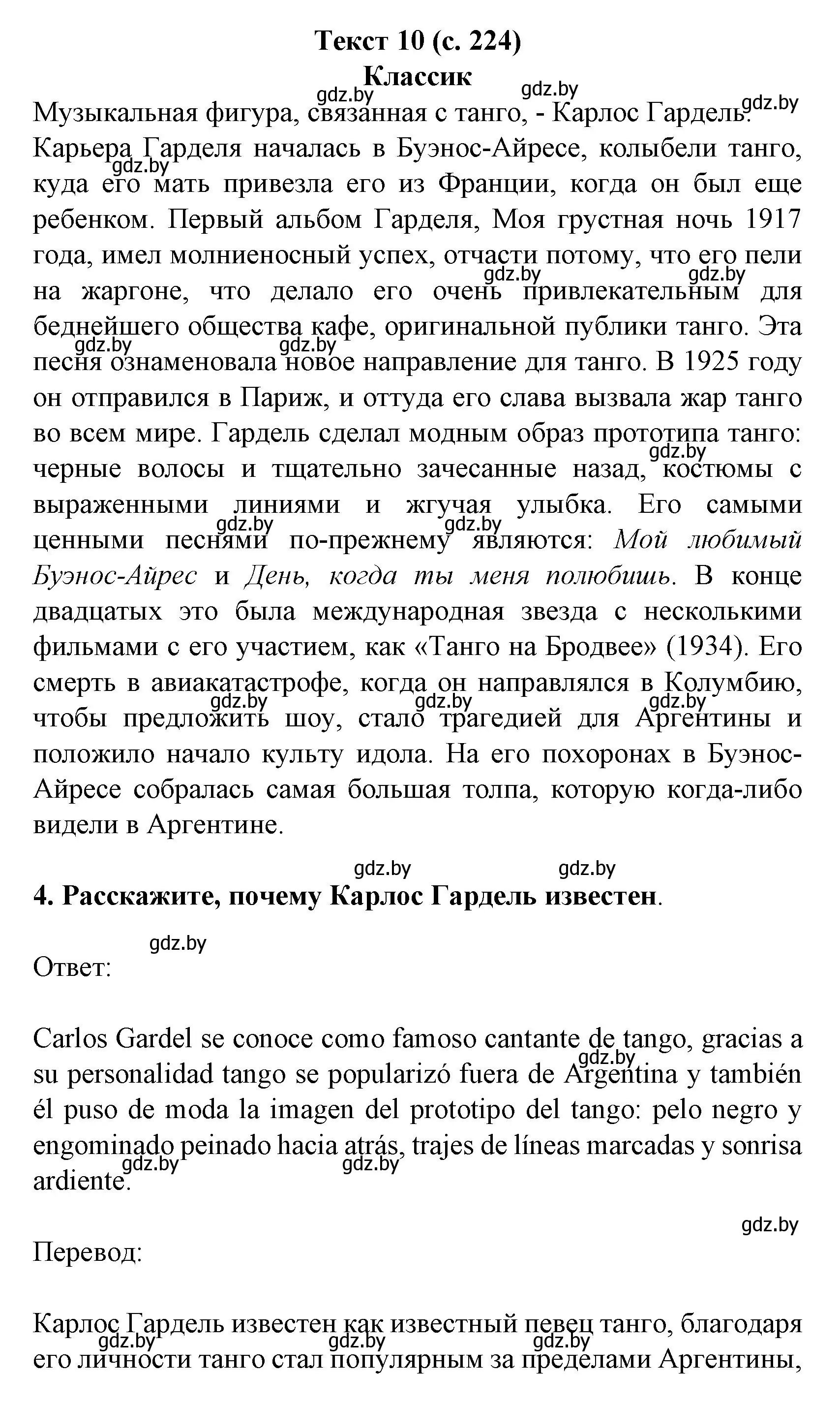 Решение  Текст 10 (страница 224) гдз по испанскому языку 8 класс Гриневич, учебник