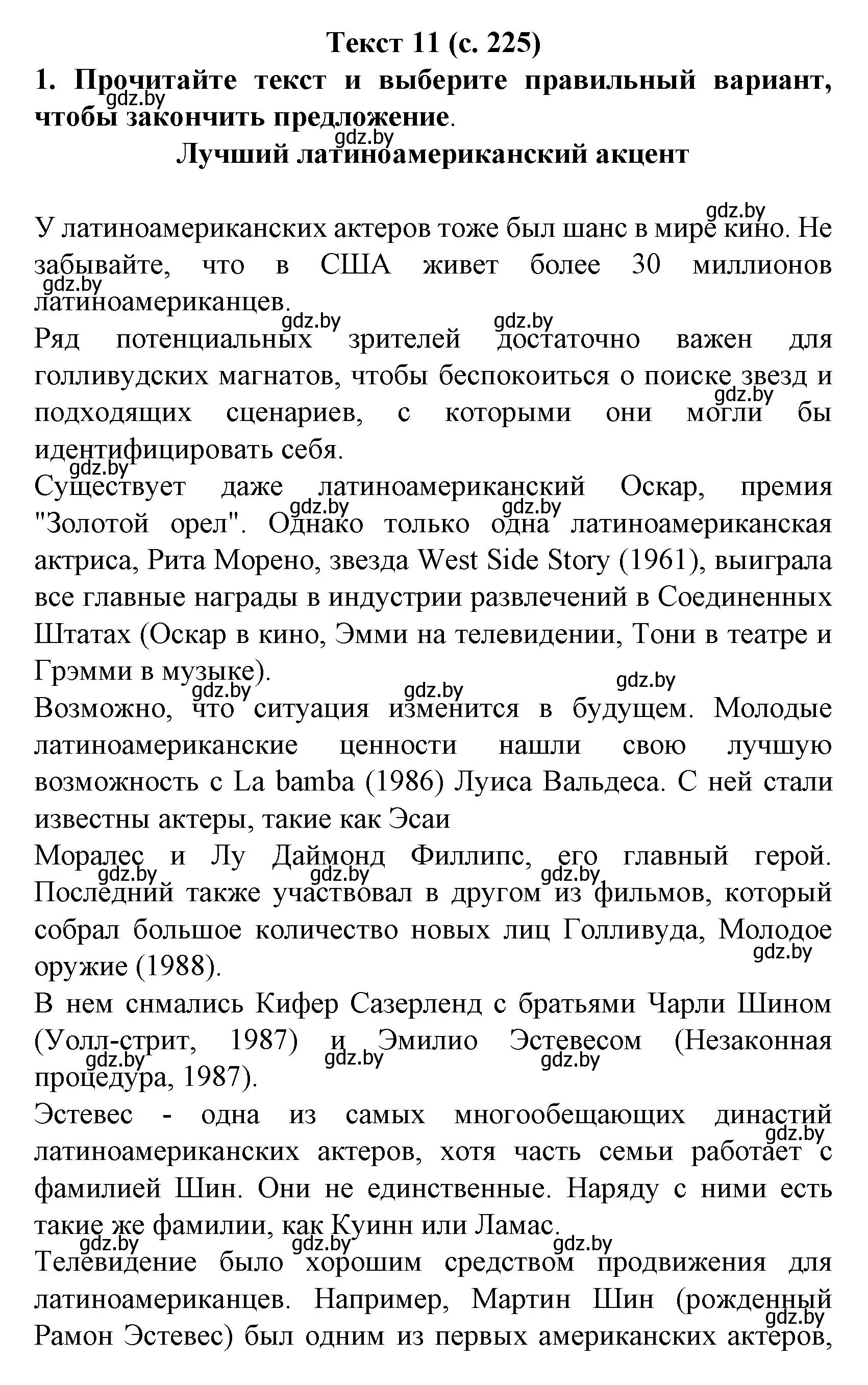 Решение  Текст 11 (страница 225) гдз по испанскому языку 8 класс Гриневич, учебник