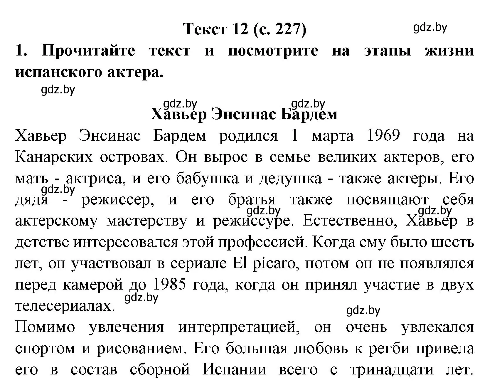 Решение  Текст 12 (страница 227) гдз по испанскому языку 8 класс Гриневич, учебник