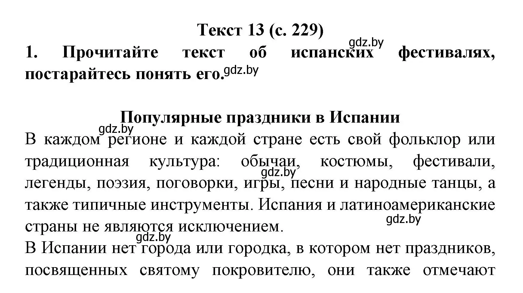 Решение  Текст 13 (страница 229) гдз по испанскому языку 8 класс Гриневич, учебник