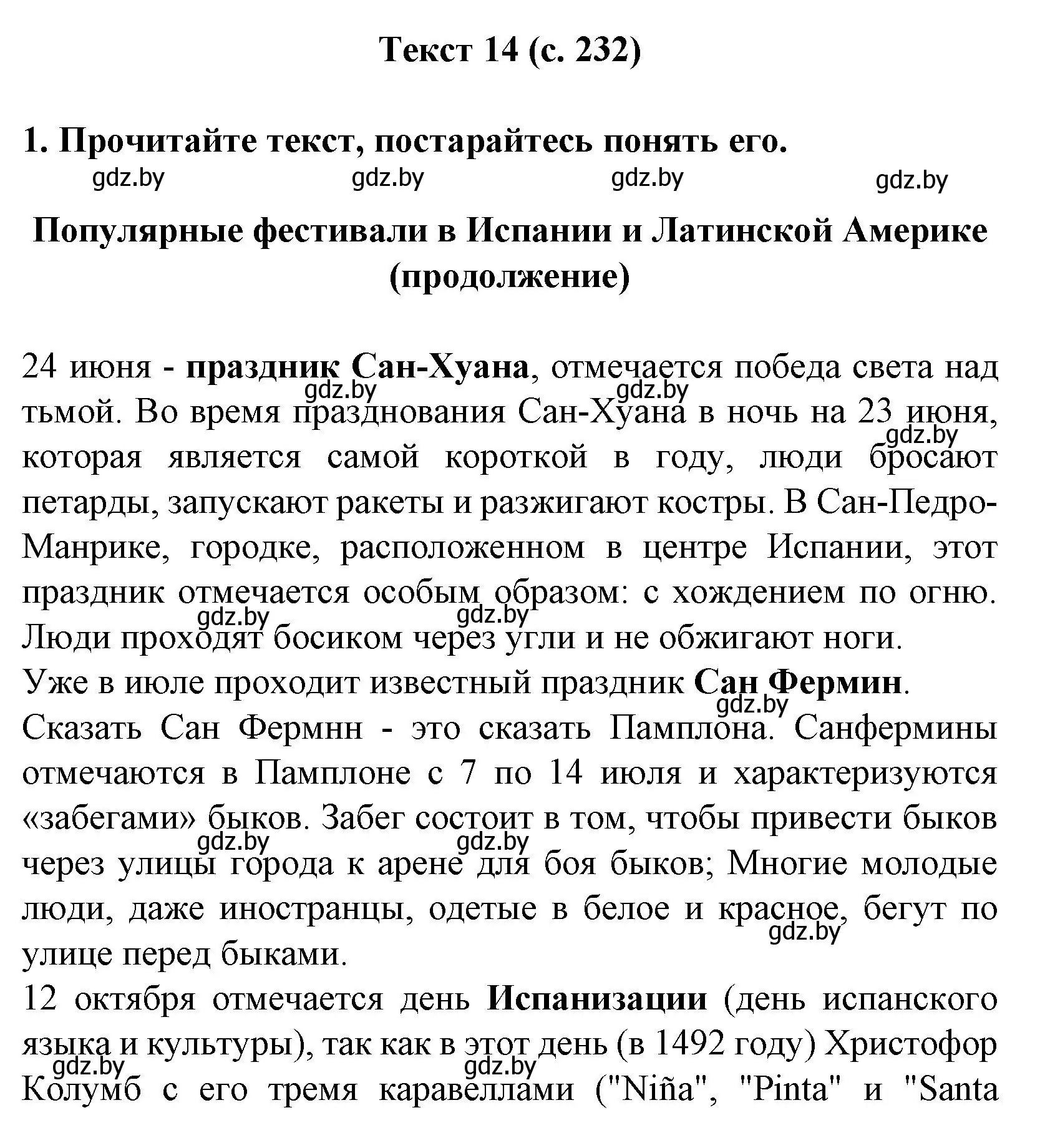 Решение  Текст 14 (страница 232) гдз по испанскому языку 8 класс Гриневич, учебник