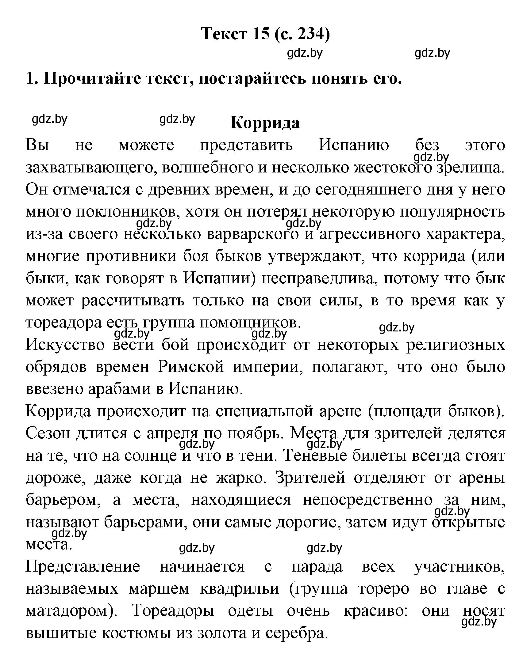 Решение  Текст 15 (страница 234) гдз по испанскому языку 8 класс Гриневич, учебник