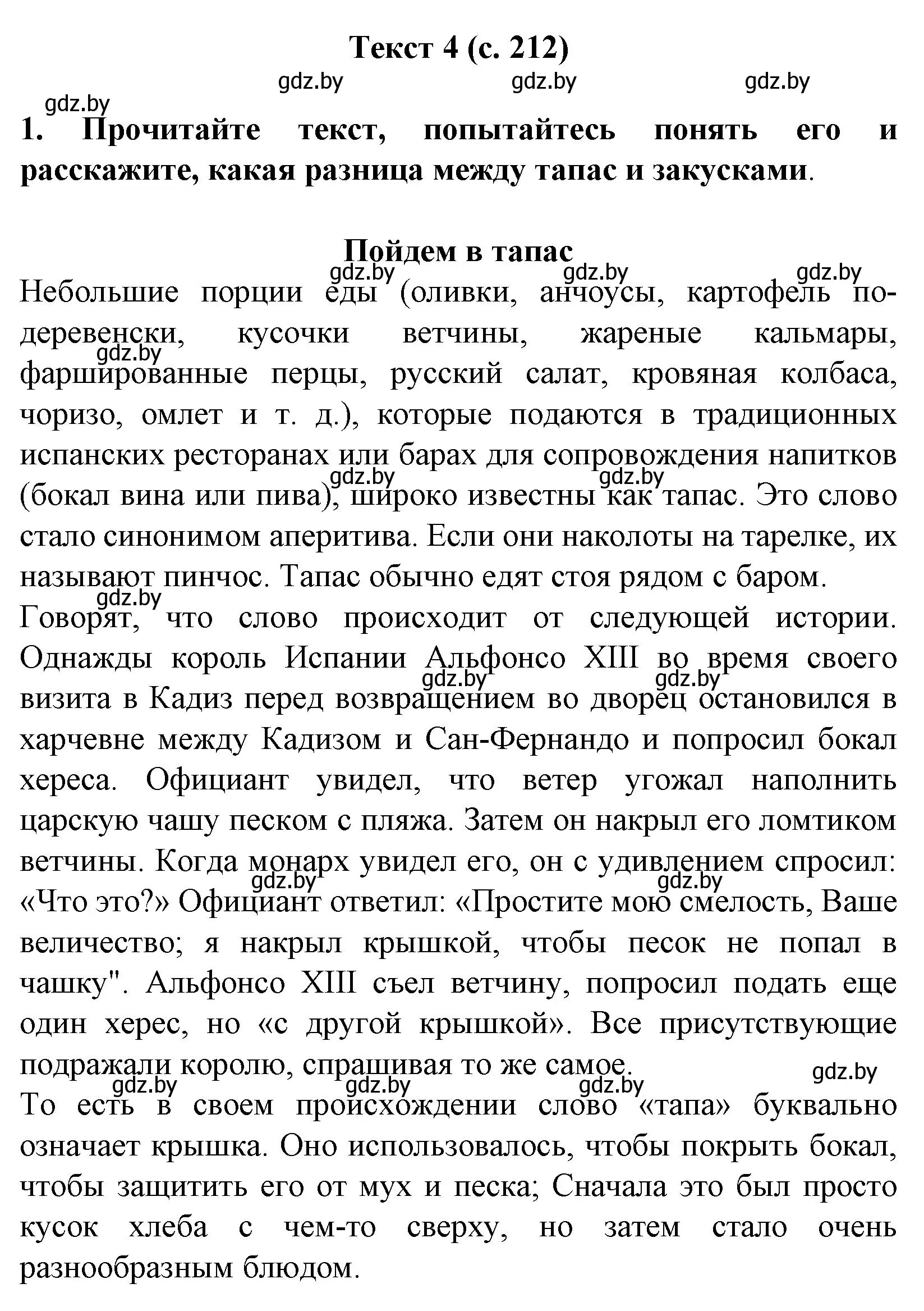 Решение  Текст 4 (страница 212) гдз по испанскому языку 8 класс Гриневич, учебник