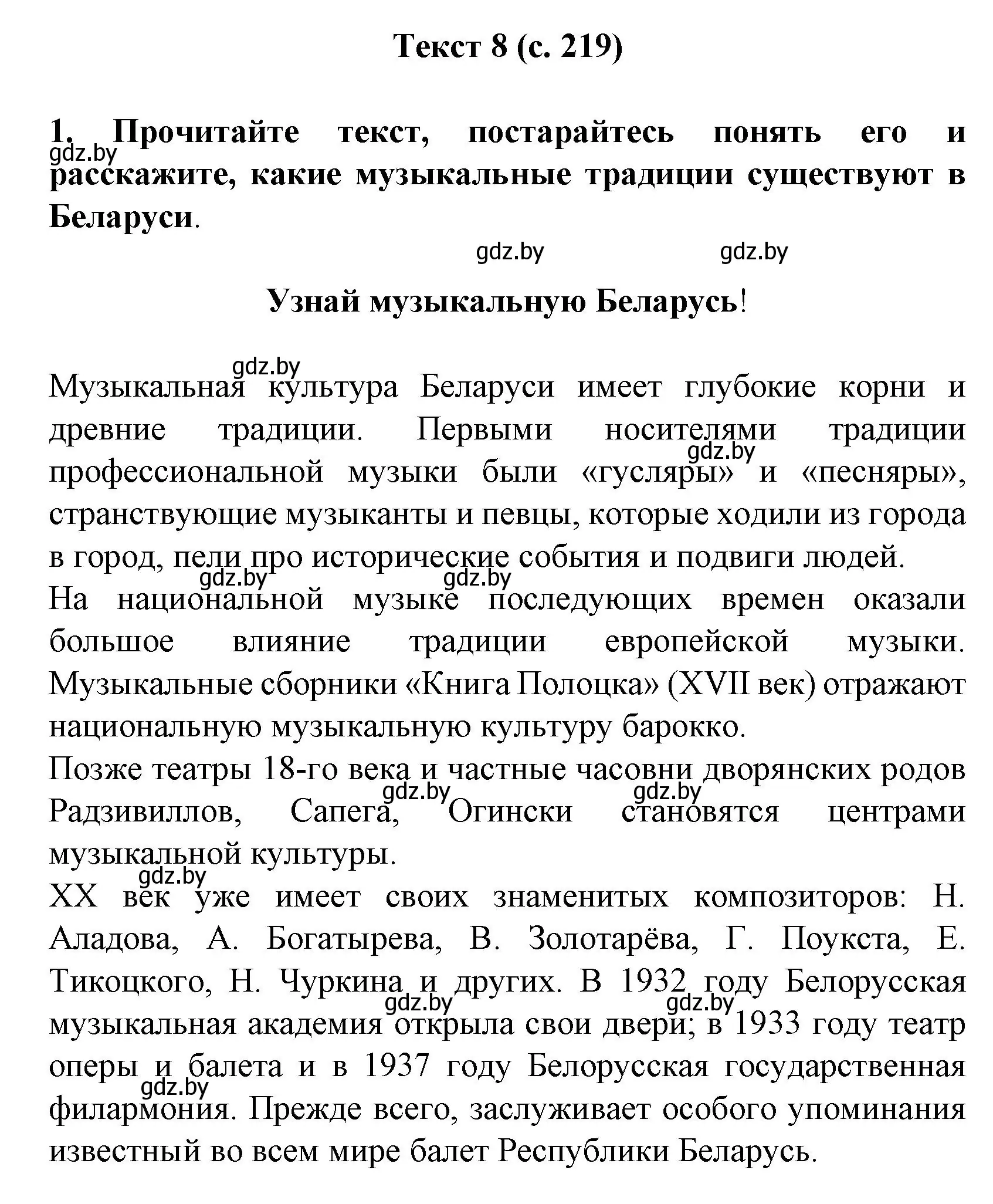 Решение  Текст 8 (страница 219) гдз по испанскому языку 8 класс Гриневич, учебник