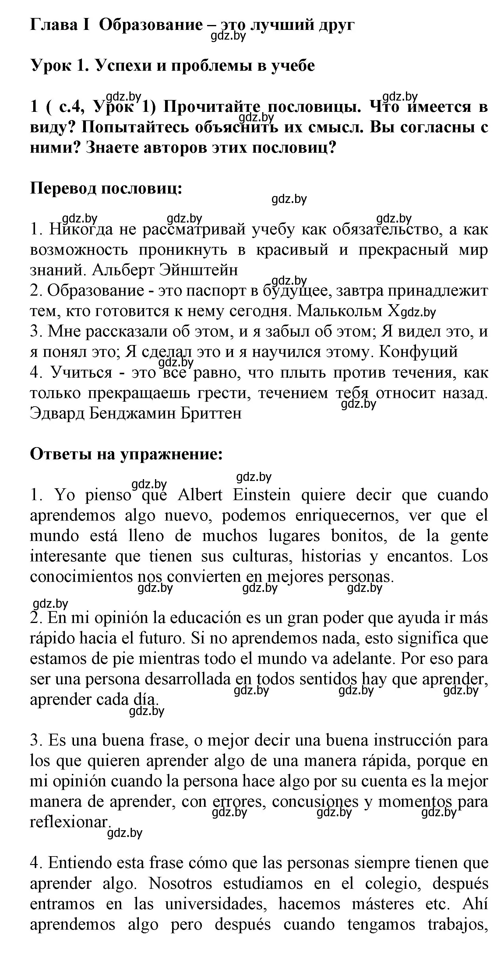 Решение номер 1 (страница 4) гдз по испанскому языку 9 класс Цыбулева, Пушкина, учебник 1 часть