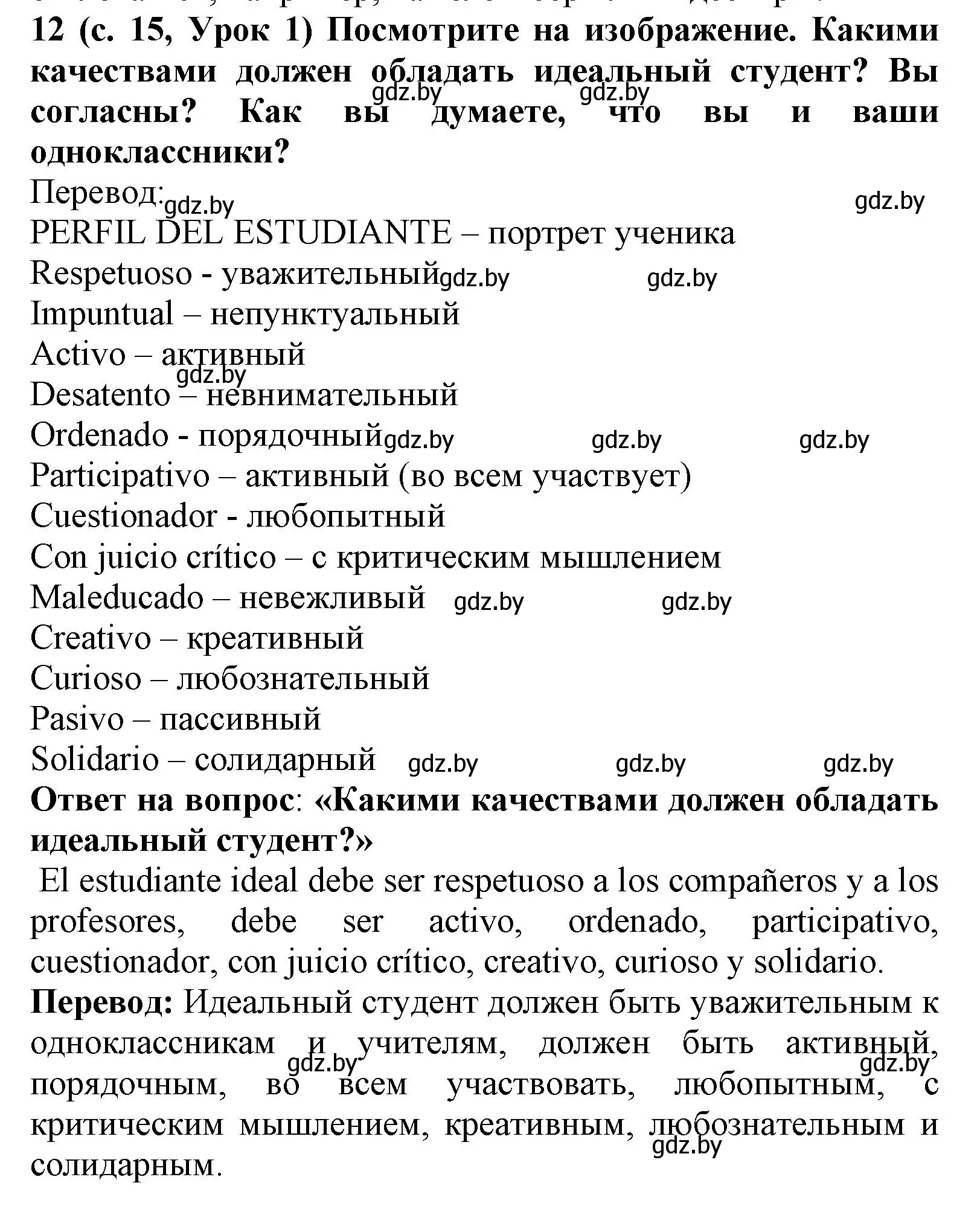 Решение номер 12 (страница 15) гдз по испанскому языку 9 класс Цыбулева, Пушкина, учебник 1 часть