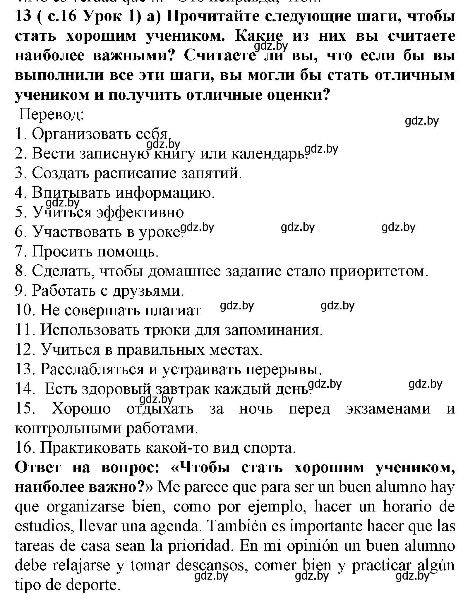 Решение номер 13 (страница 16) гдз по испанскому языку 9 класс Цыбулева, Пушкина, учебник 1 часть