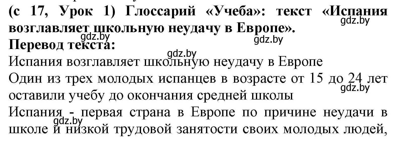 Решение номер 14 (страница 17) гдз по испанскому языку 9 класс Цыбулева, Пушкина, учебник 1 часть