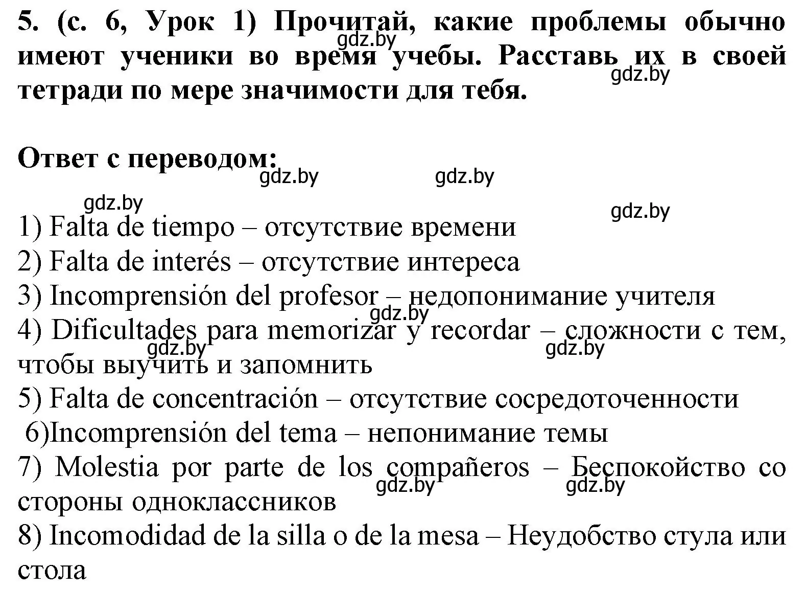 Решение номер 5 (страница 6) гдз по испанскому языку 9 класс Цыбулева, Пушкина, учебник 1 часть