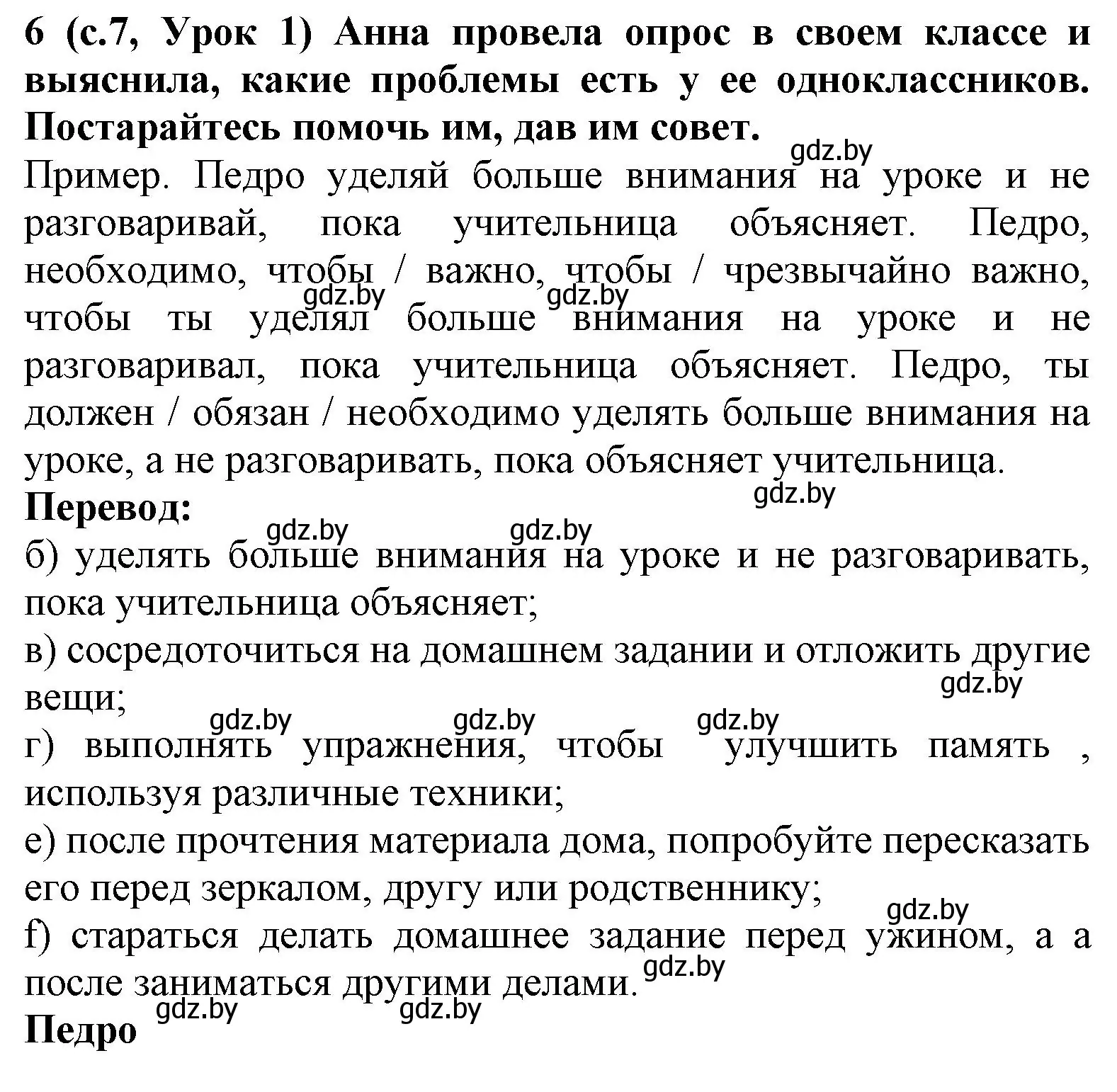 Решение номер 6 (страница 7) гдз по испанскому языку 9 класс Цыбулева, Пушкина, учебник 1 часть