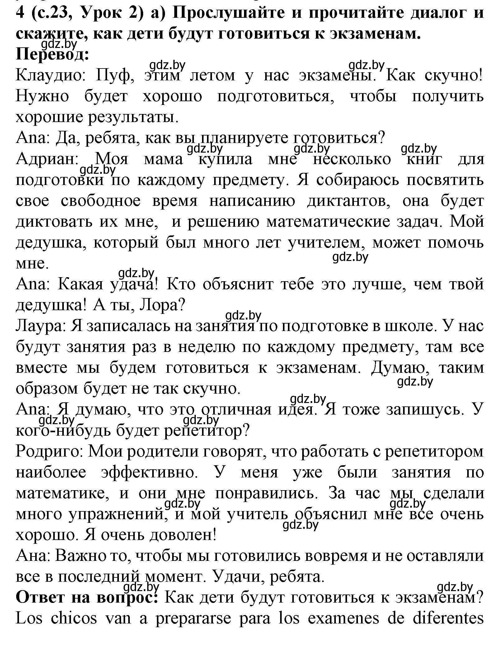 Решение номер 4 (страница 23) гдз по испанскому языку 9 класс Цыбулева, Пушкина, учебник 1 часть